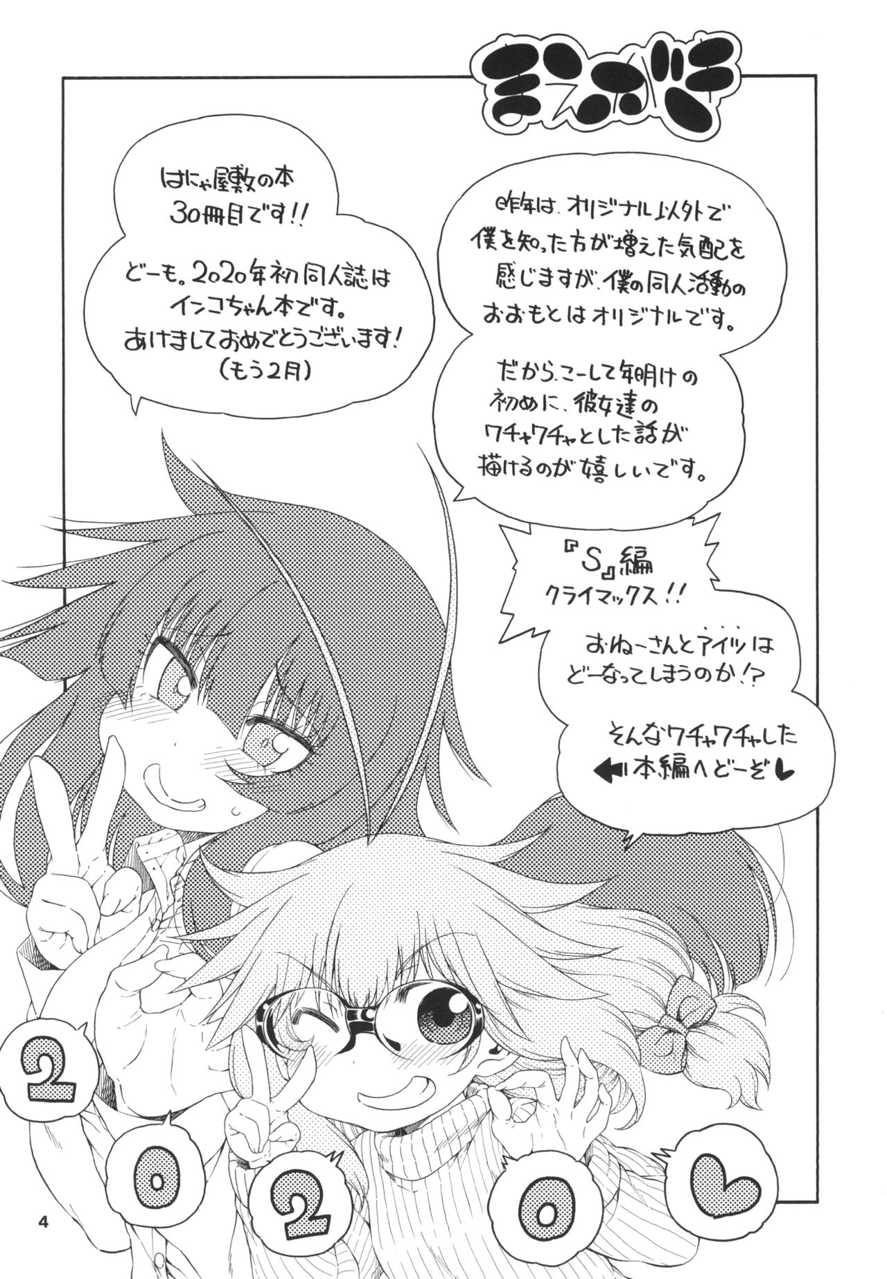 Yobae Inko-chan S8 page 4 full