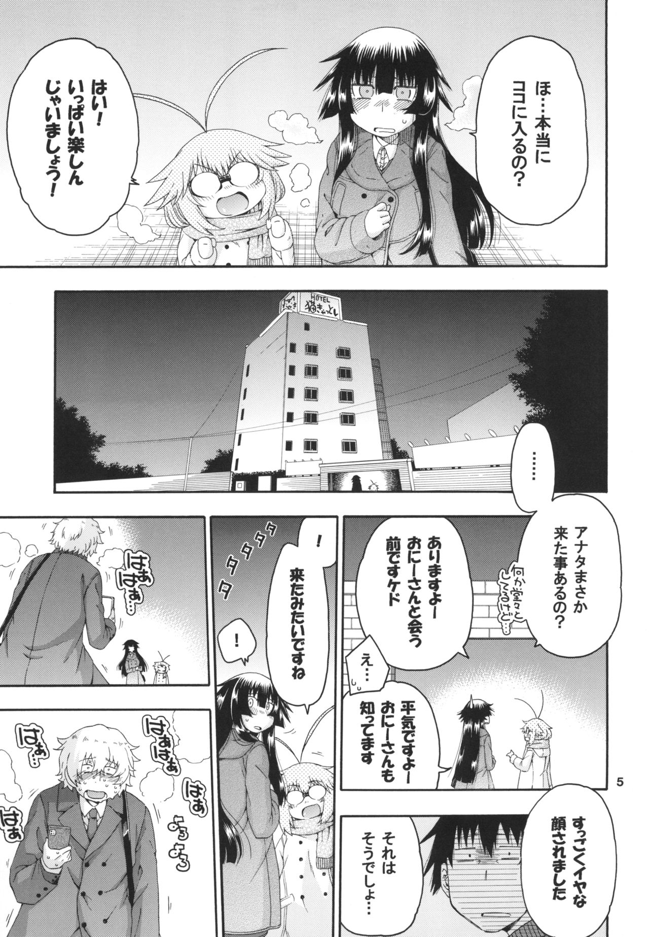 Yobae Inko-chan S8 page 5 full