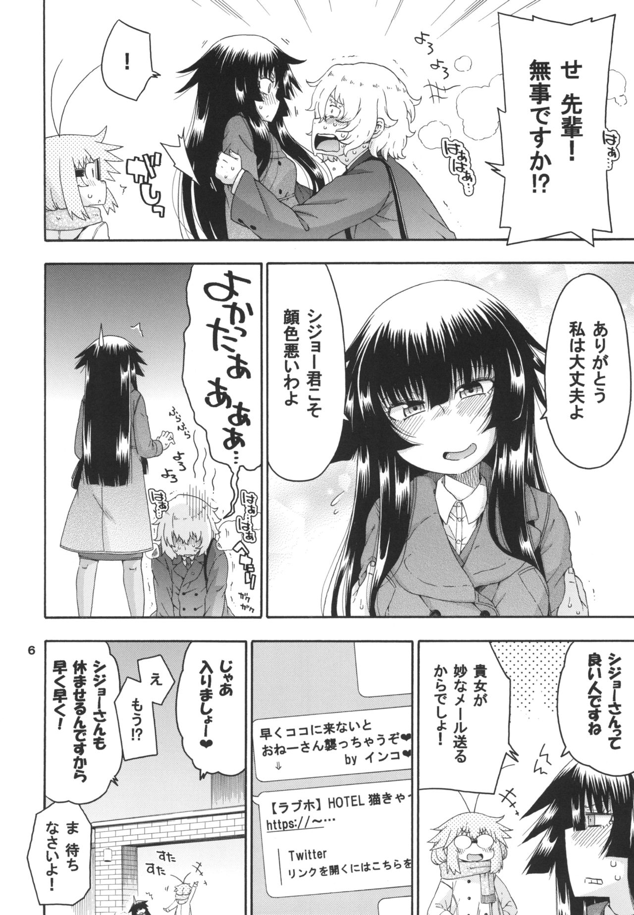 Yobae Inko-chan S8 page 6 full