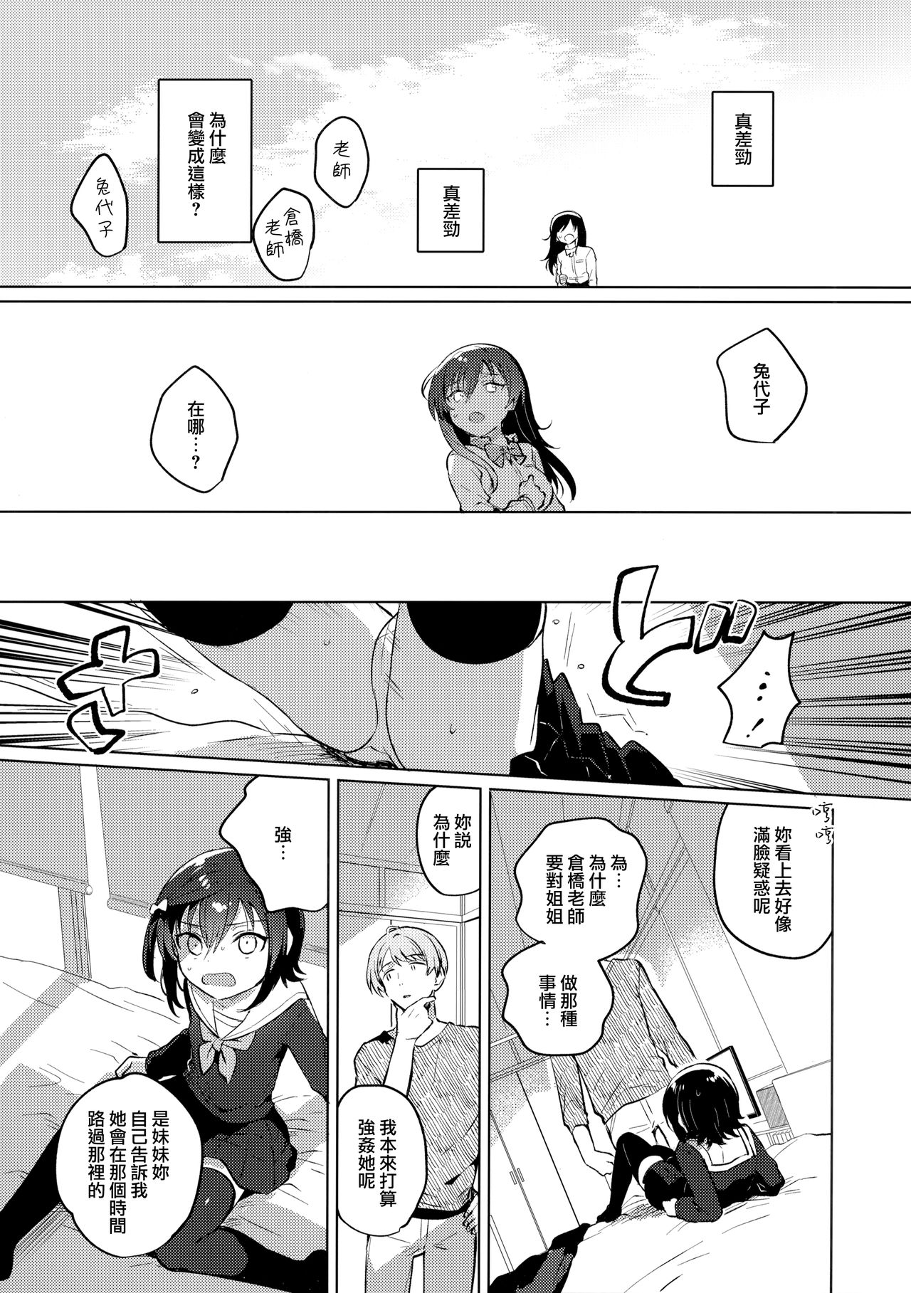 Ane no Kawari page 10 full