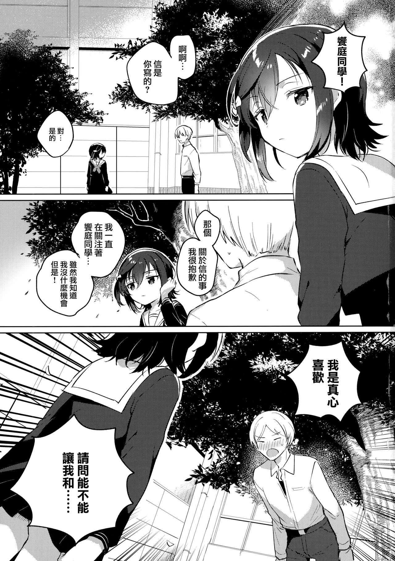 Ane no Kawari page 3 full