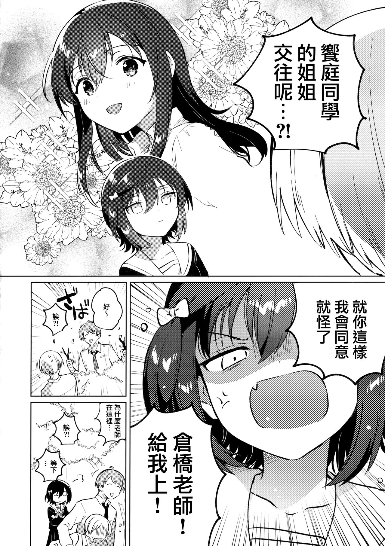 Ane no Kawari page 4 full