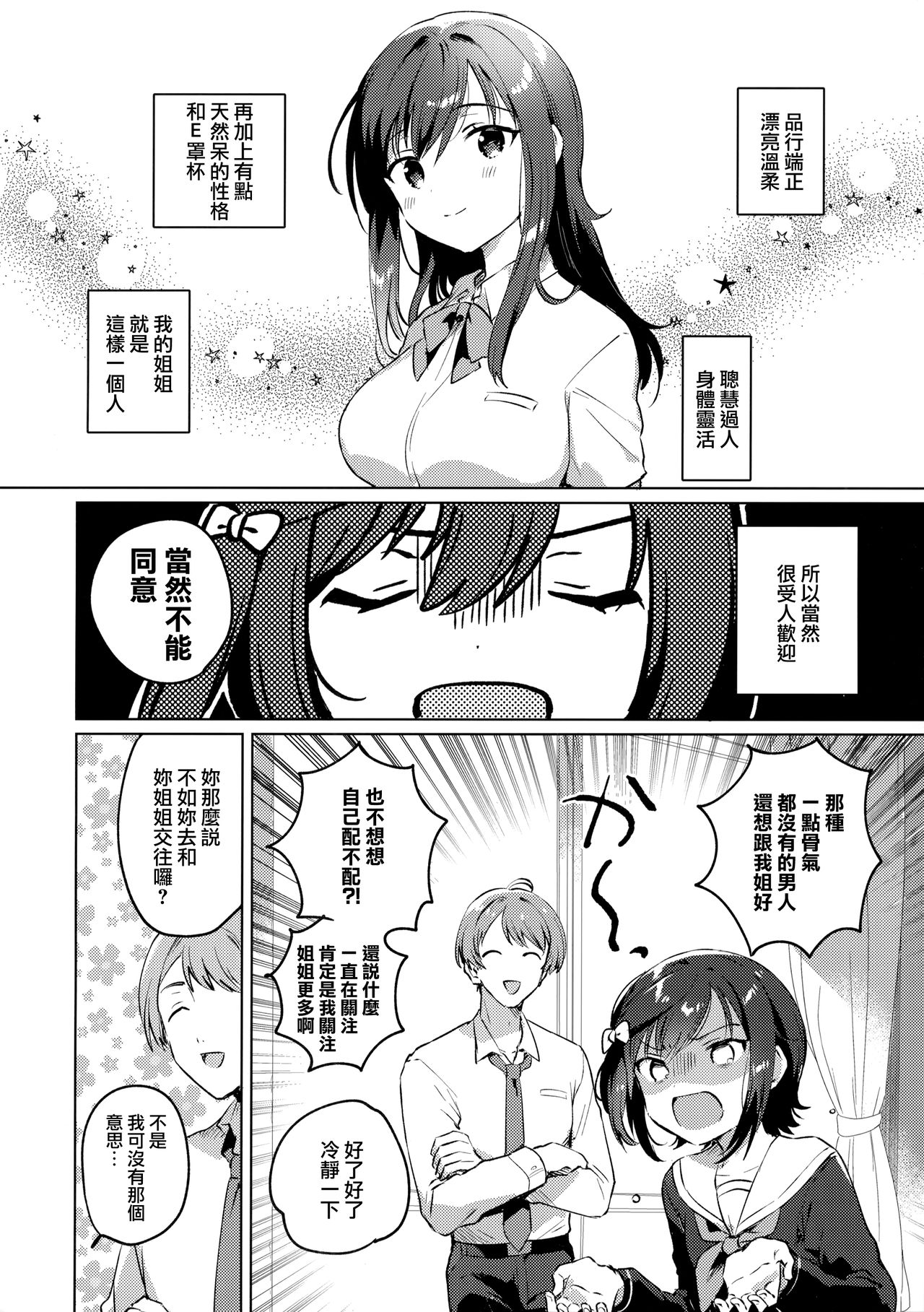 Ane no Kawari page 6 full