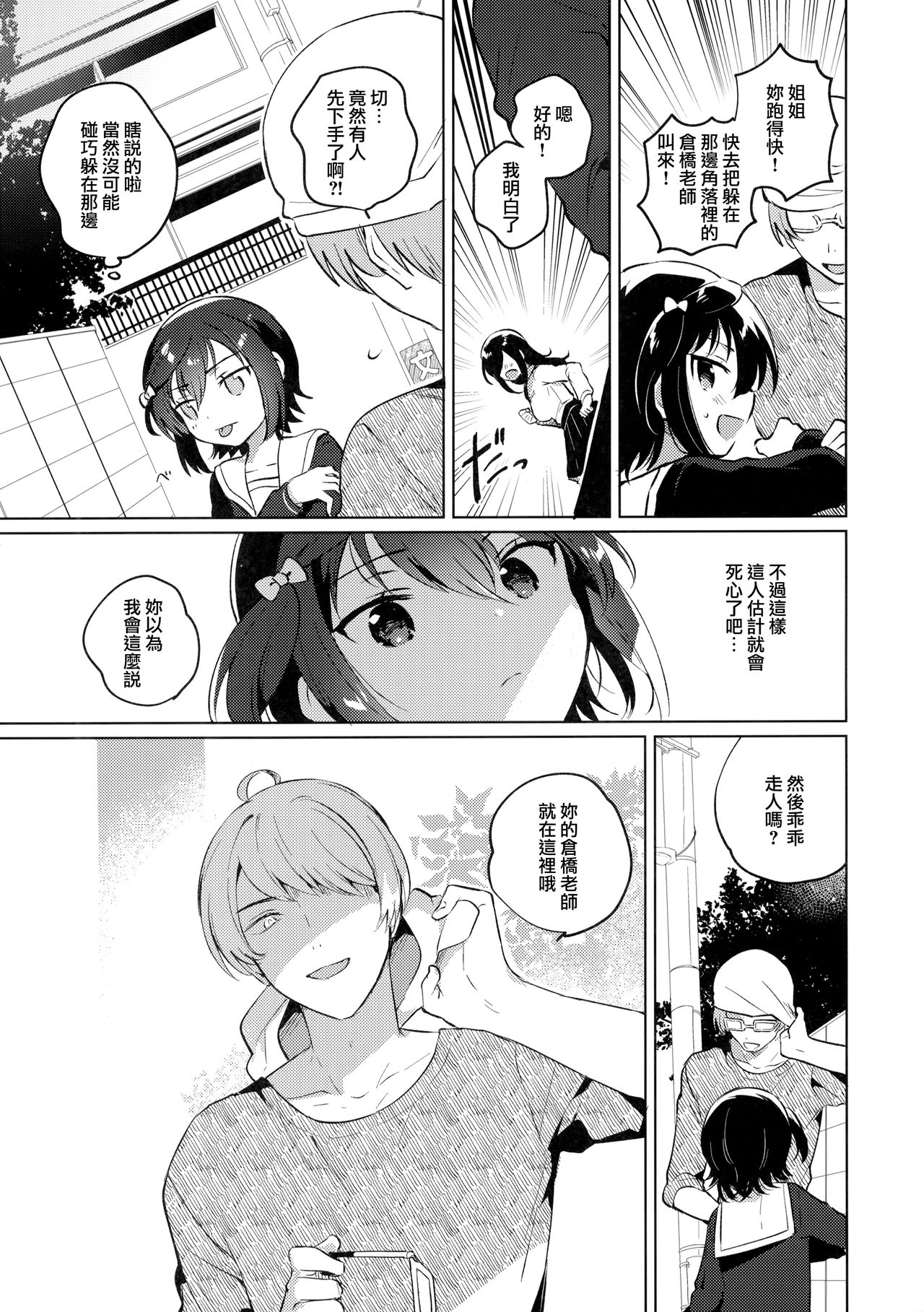 Ane no Kawari page 9 full