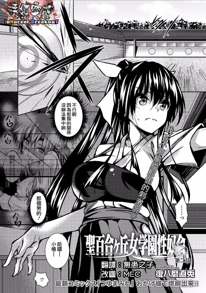 Saint Yurigaoka Jogakuen Seido-kai Ch.2 page 1 full