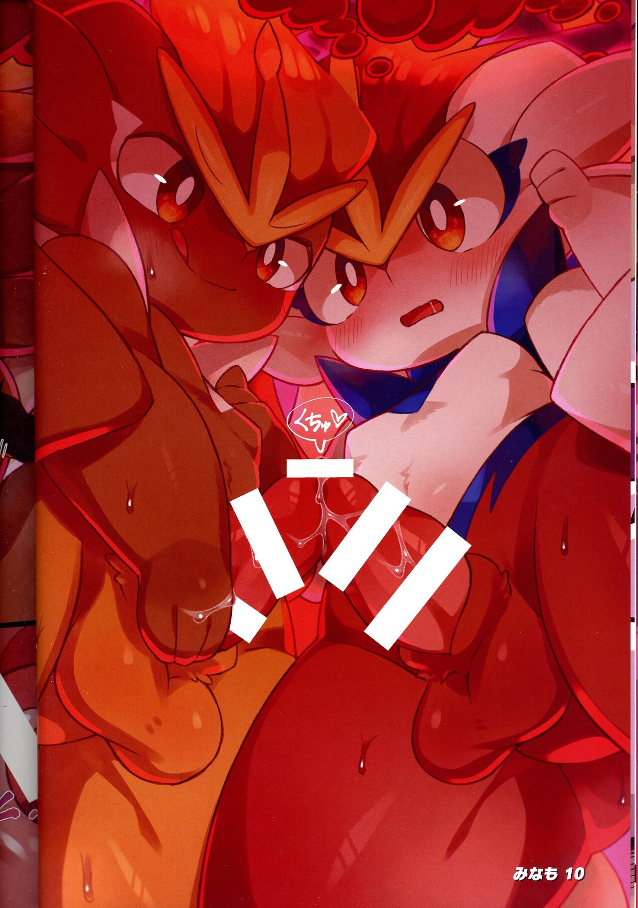 DynaxXx Adventure!! | 极巨化特大冒险 page 10 full