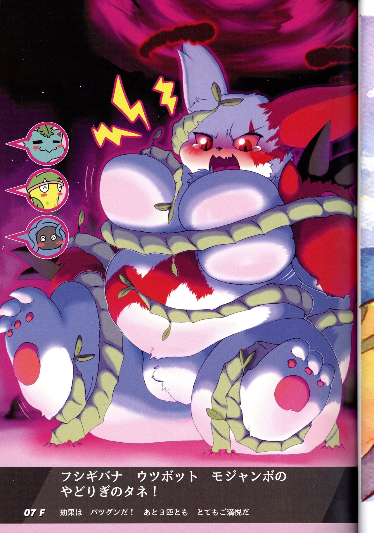 DynaxXx Adventure!! | 极巨化特大冒险 page 7 full