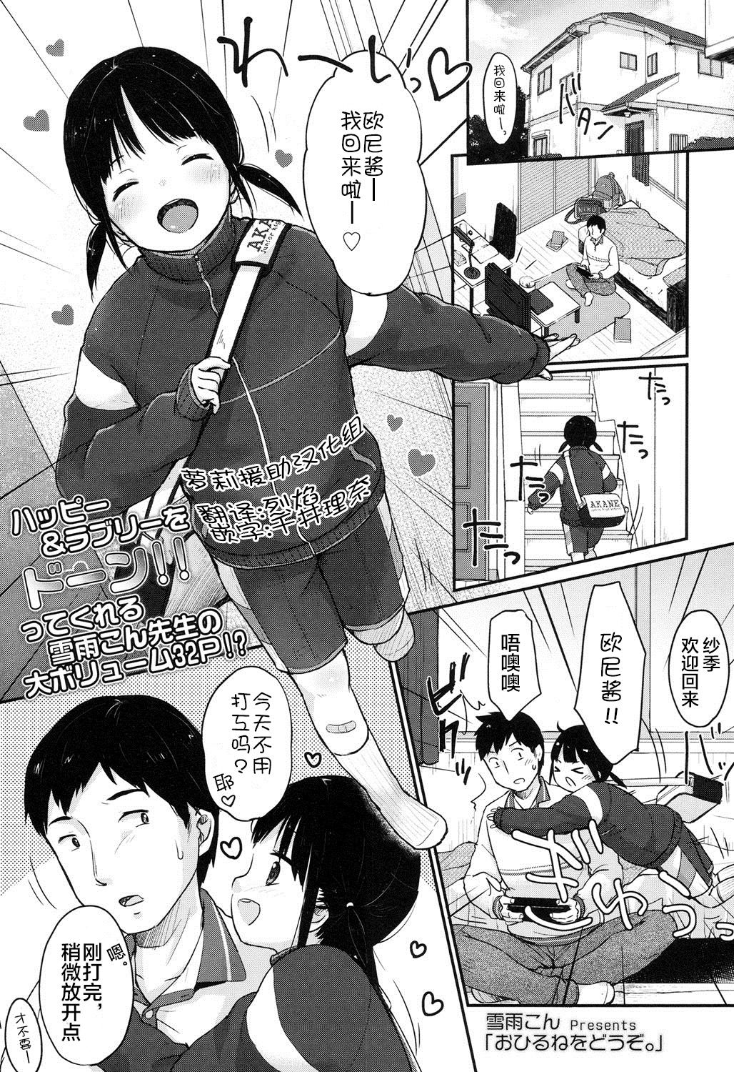 Ohirune o Douzo page 1 full