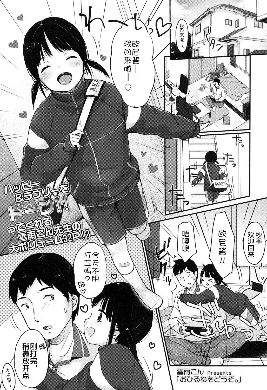 Ohirune o Douzo page 2 full