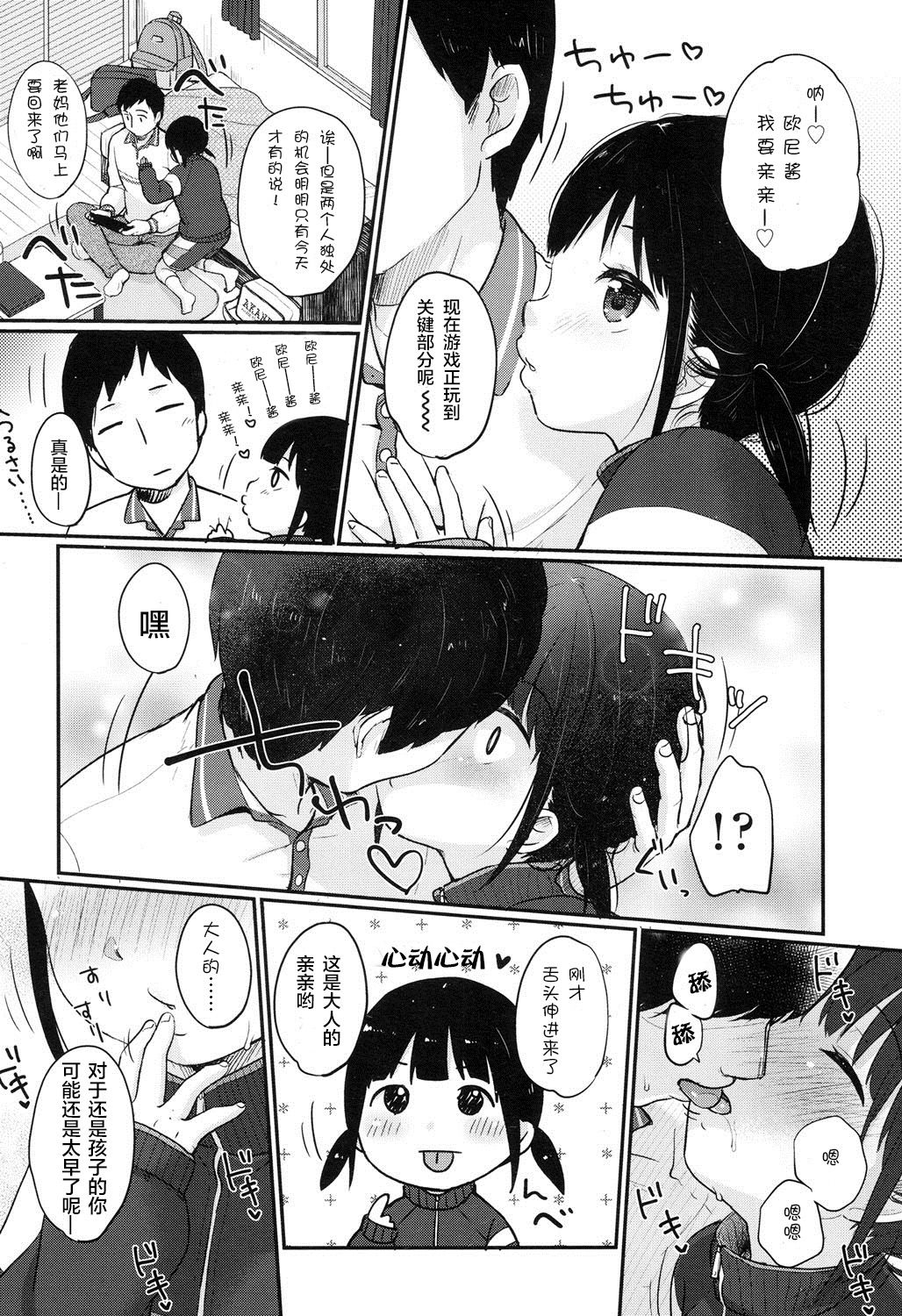 Ohirune o Douzo page 3 full