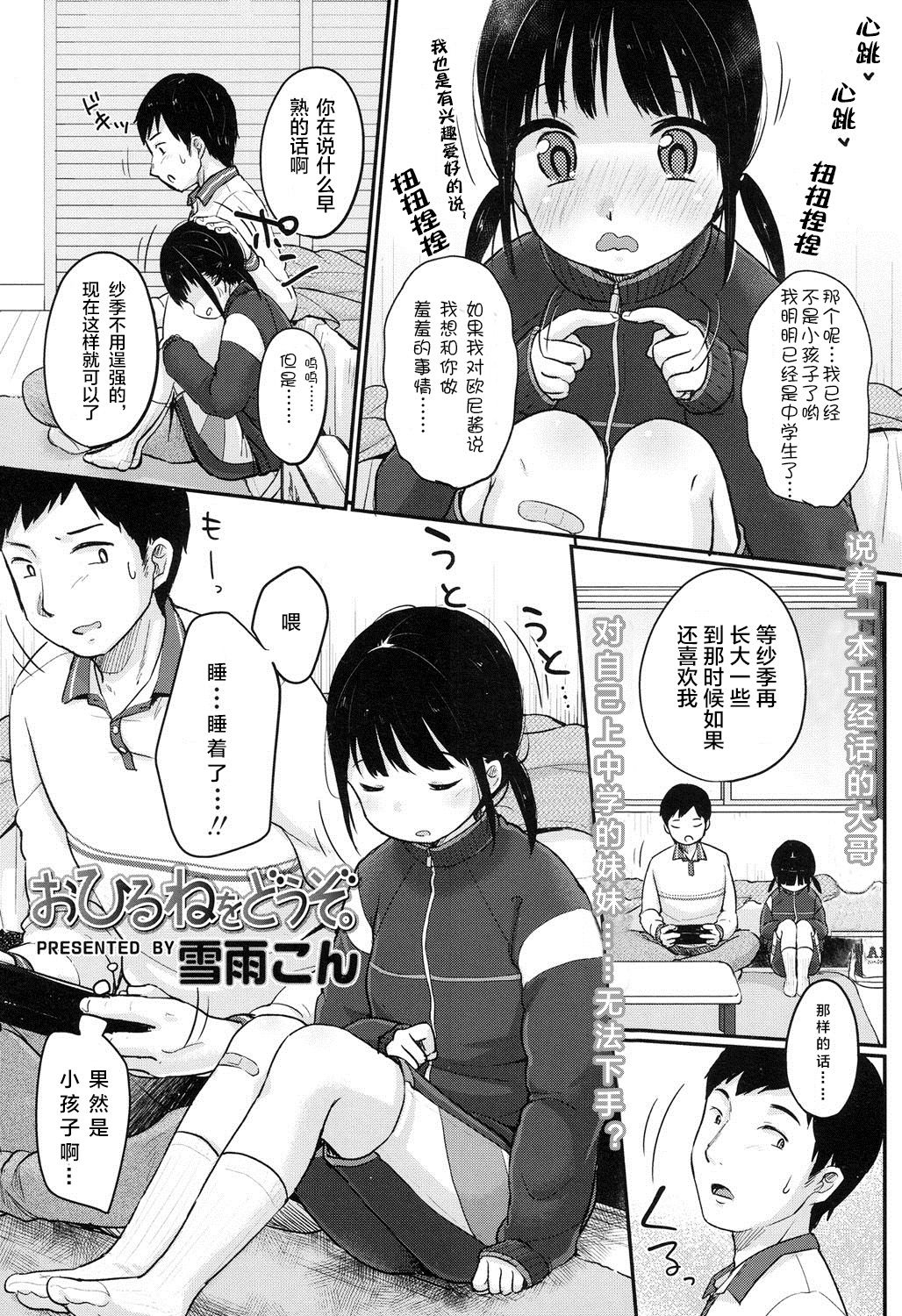 Ohirune o Douzo page 4 full