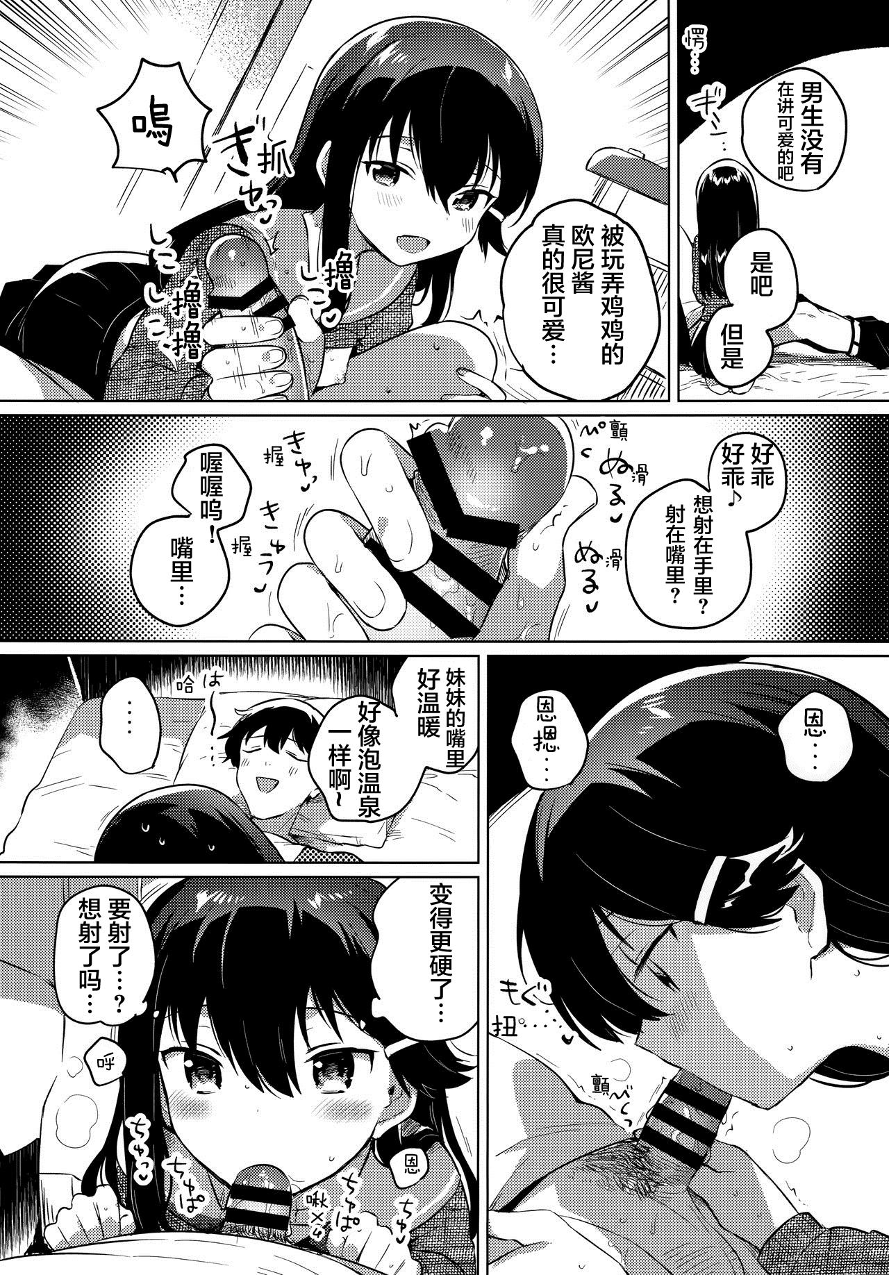 Onii-chan wa Baka page 10 full