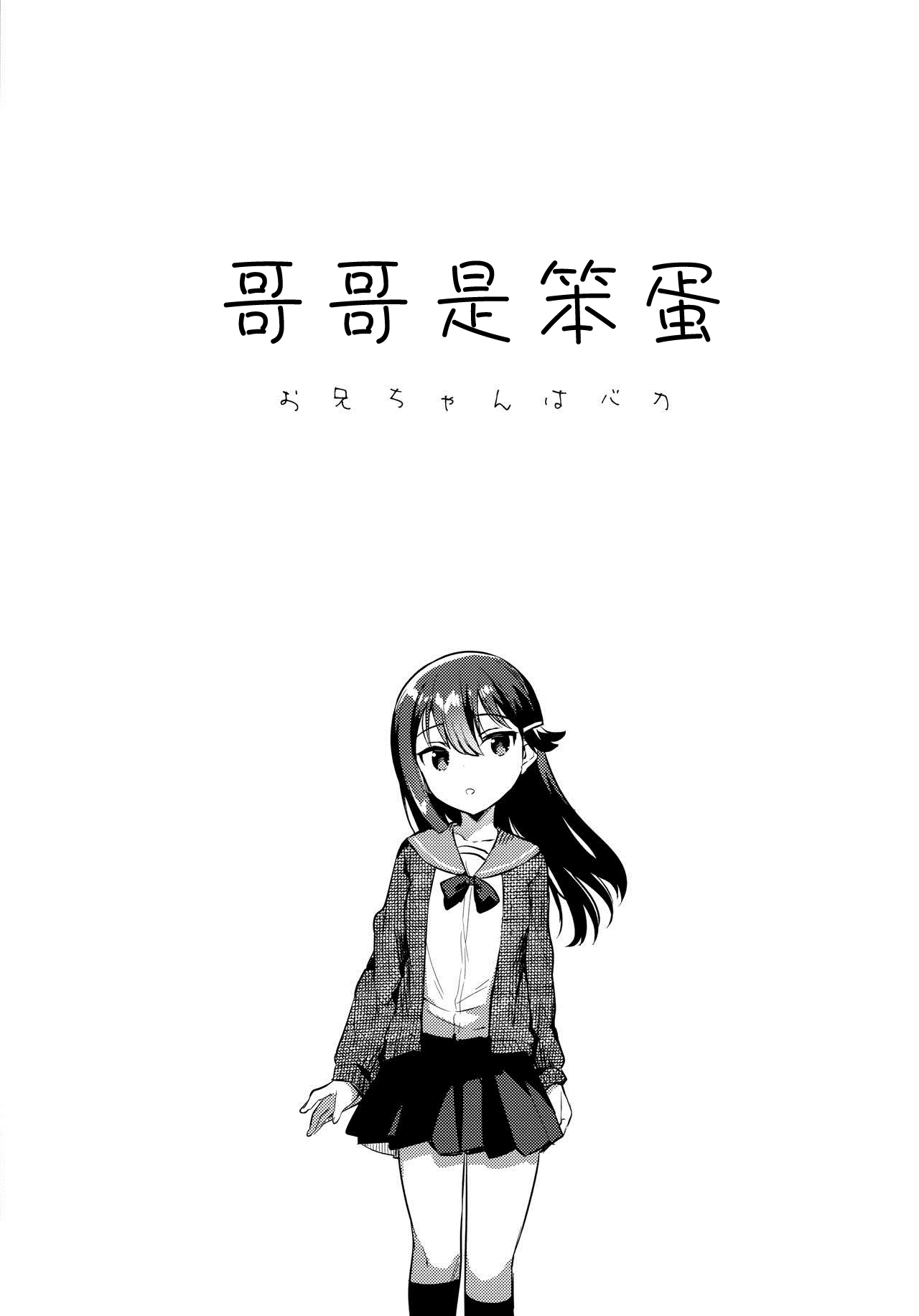 Onii-chan wa Baka page 5 full