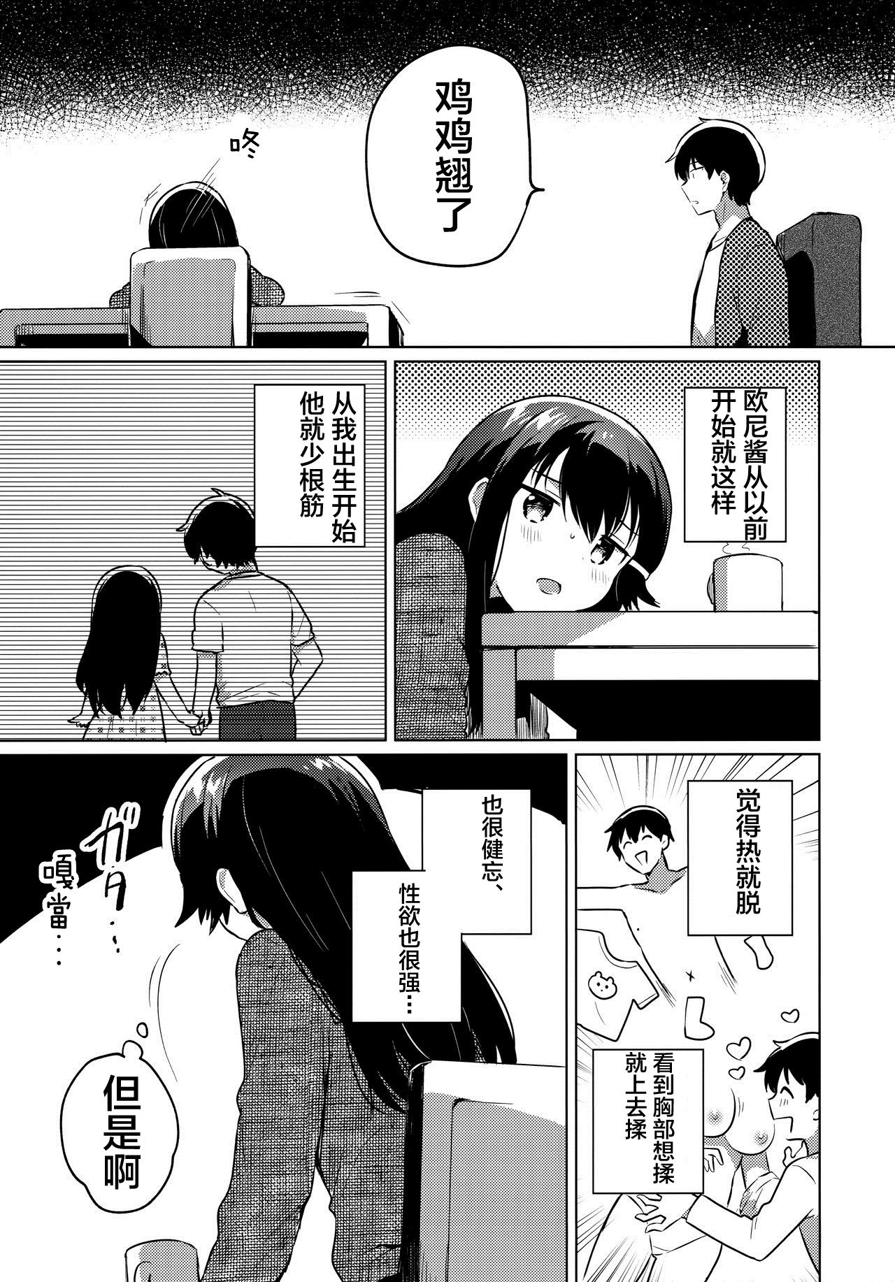 Onii-chan wa Baka page 7 full