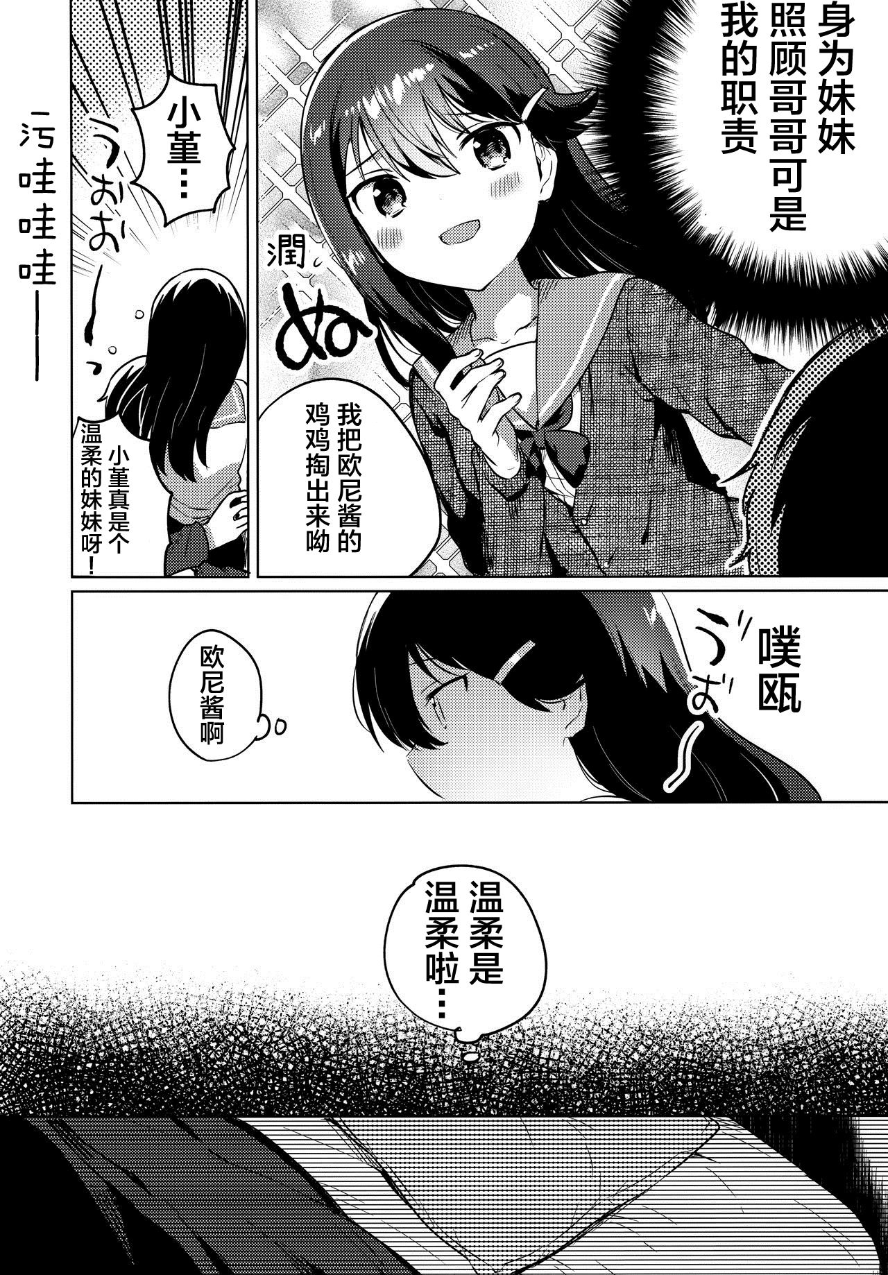 Onii-chan wa Baka page 8 full