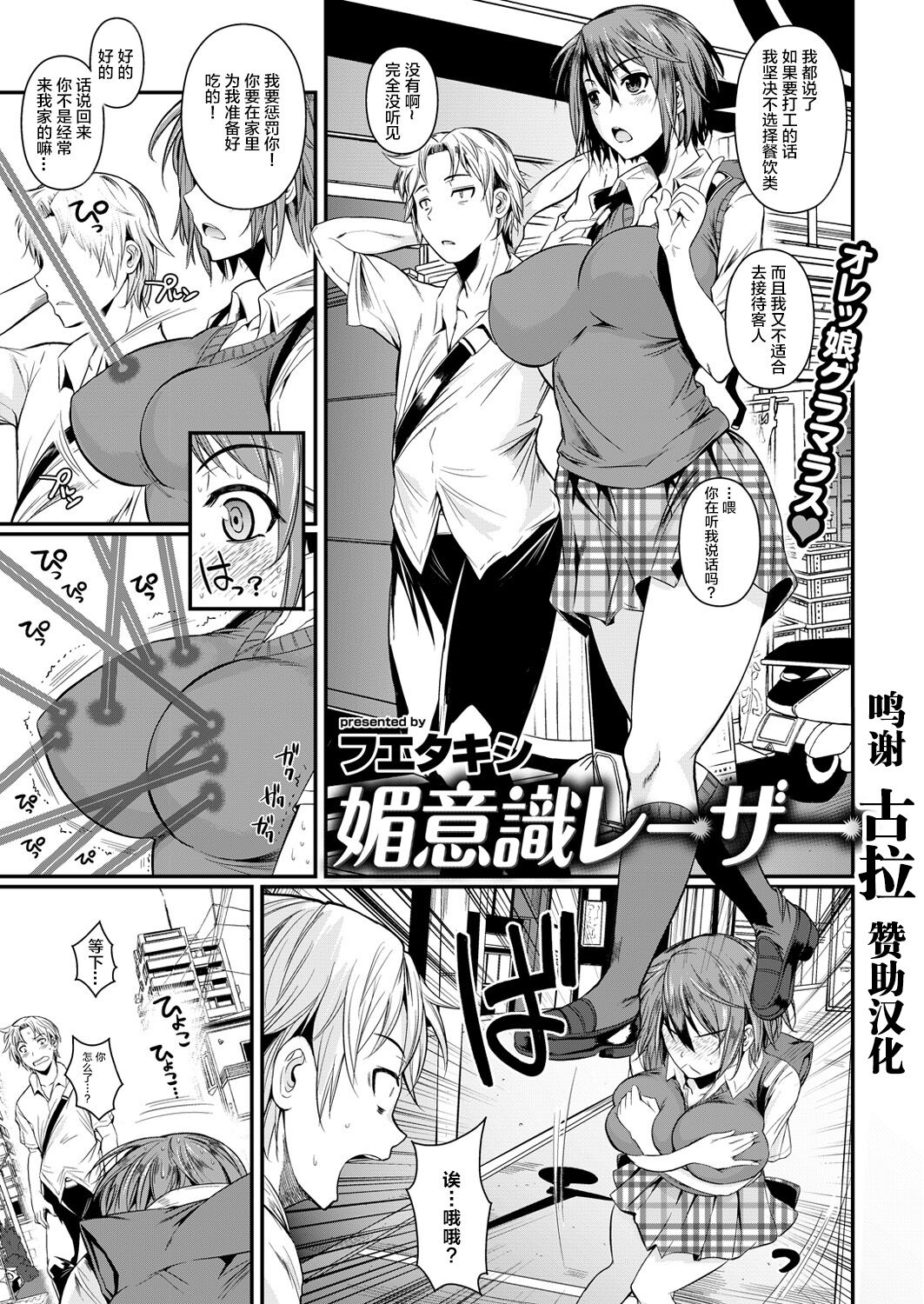 Kobiisiki Laser page 1 full