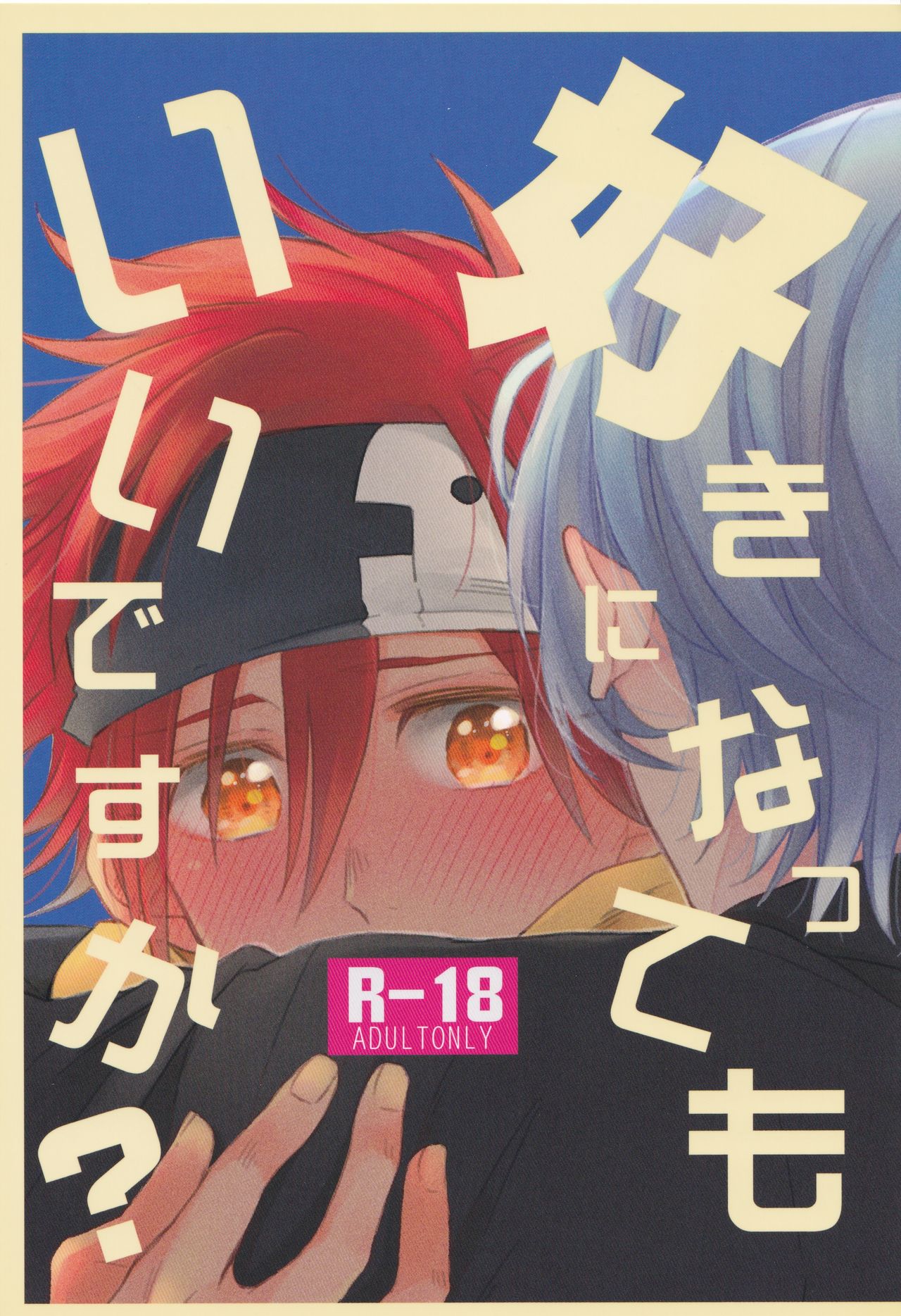 Suki ni Natte mo Ii desu ka? page 1 full