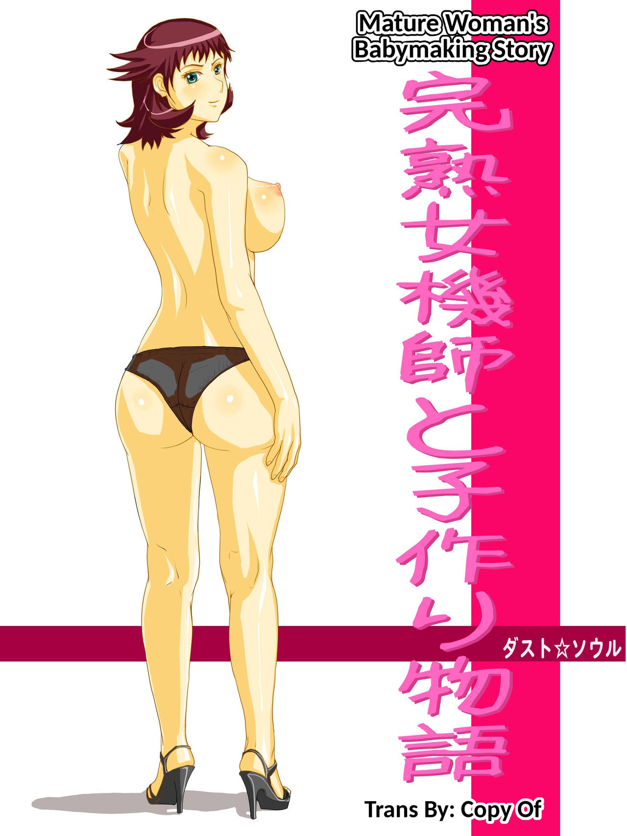 Kanjuku Onna Kishi to Kodzukuri Monogatari Labyrinth -- Mature Woman Babymaking Story page 1 full