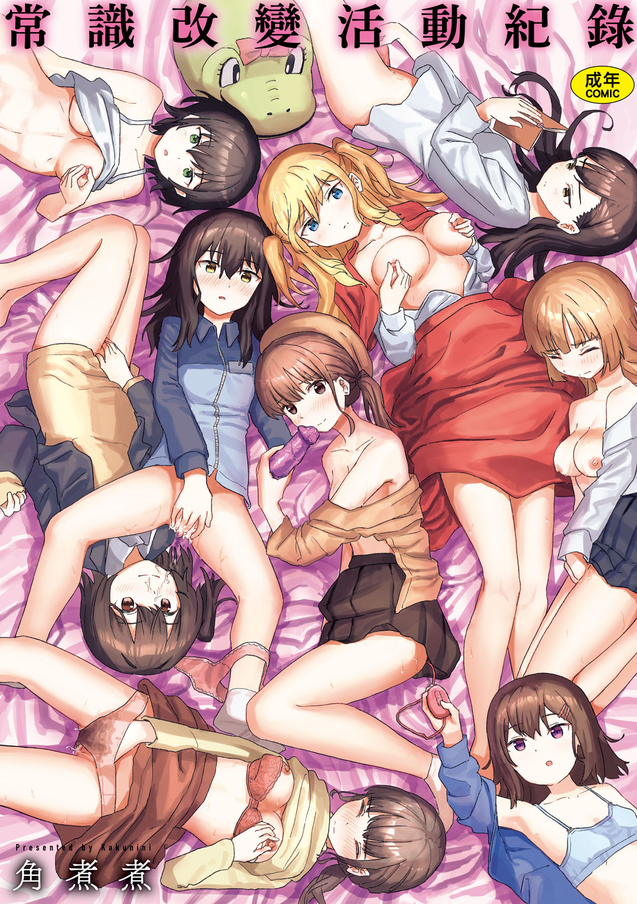 Joushiki Kaihen Katsudou Kiroku | 常識改變活動紀錄 page 2 full