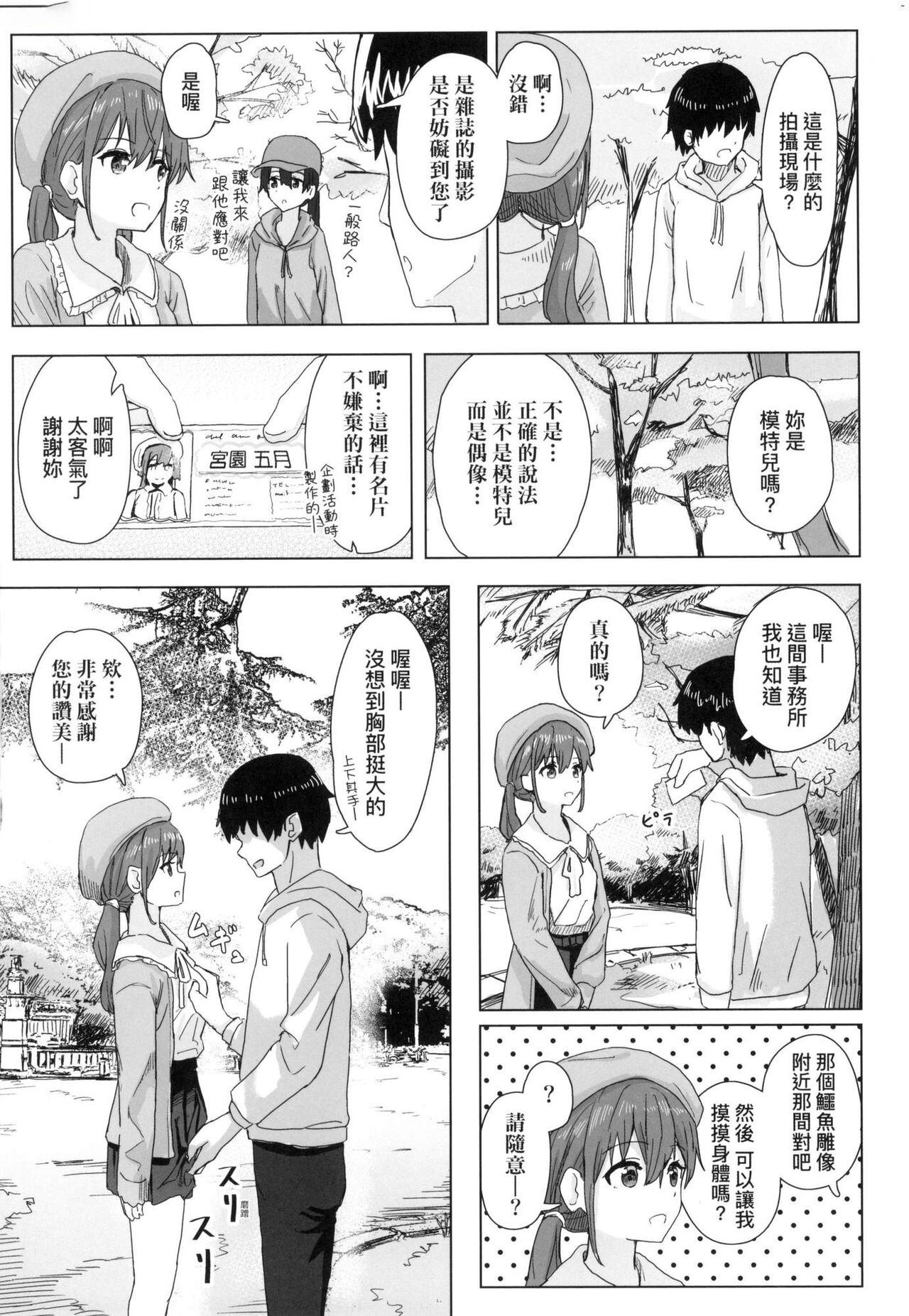Joushiki Kaihen Katsudou Kiroku | 常識改變活動紀錄 page 8 full