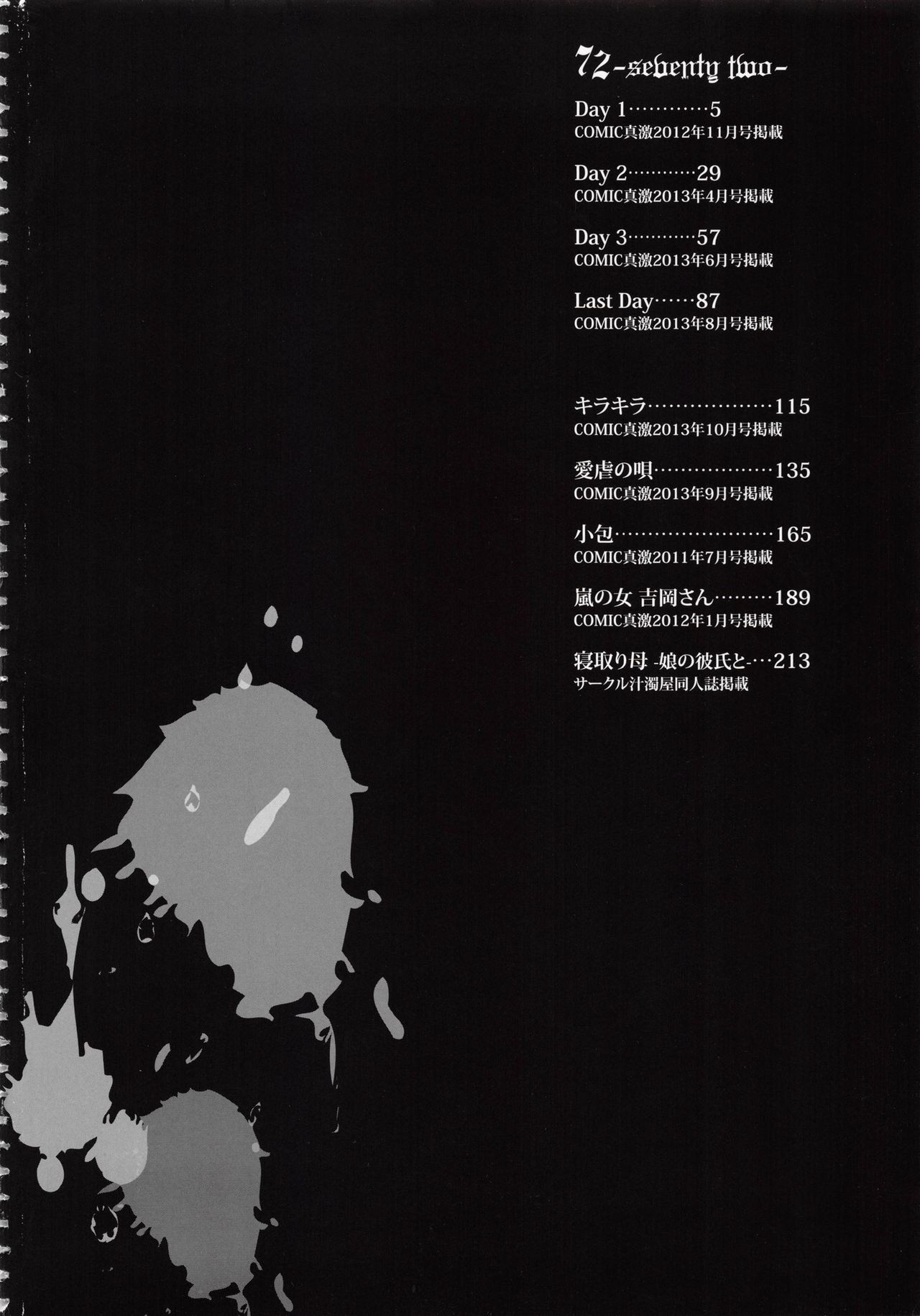 72 -Ryoujoku Tatekomori Jiken- page 10 full