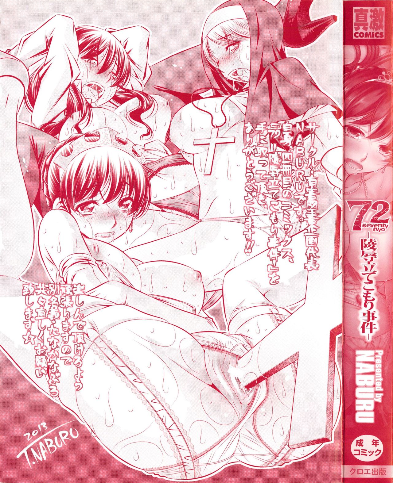 72 -Ryoujoku Tatekomori Jiken- page 4 full