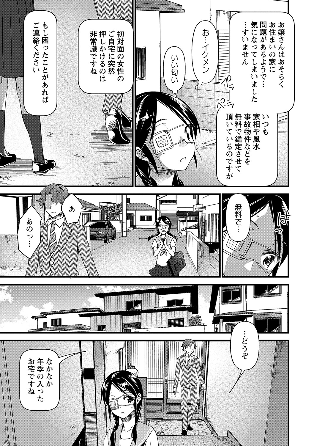 COMIC Masyo 2021-10 page 10 full