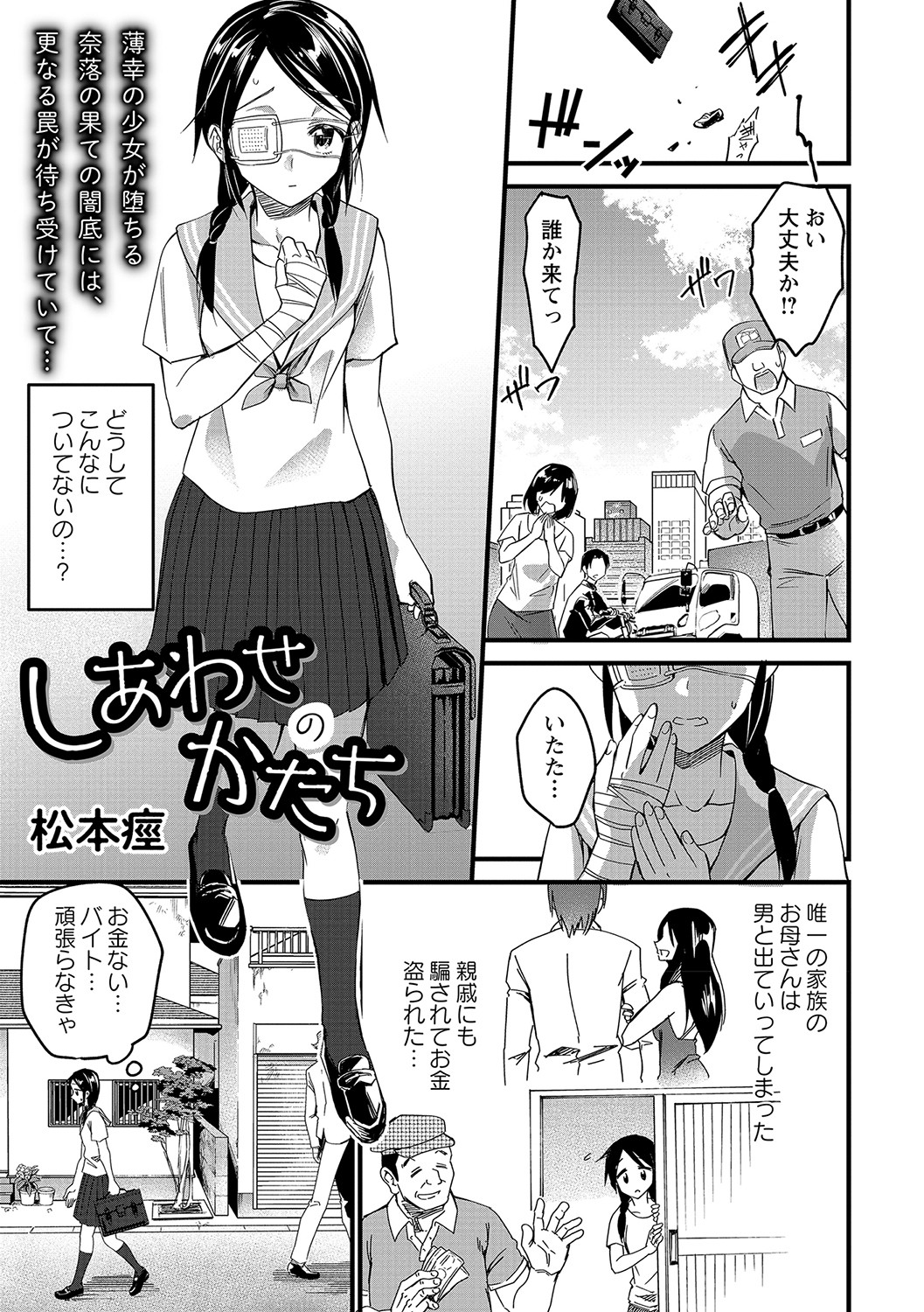 COMIC Masyo 2021-10 page 8 full