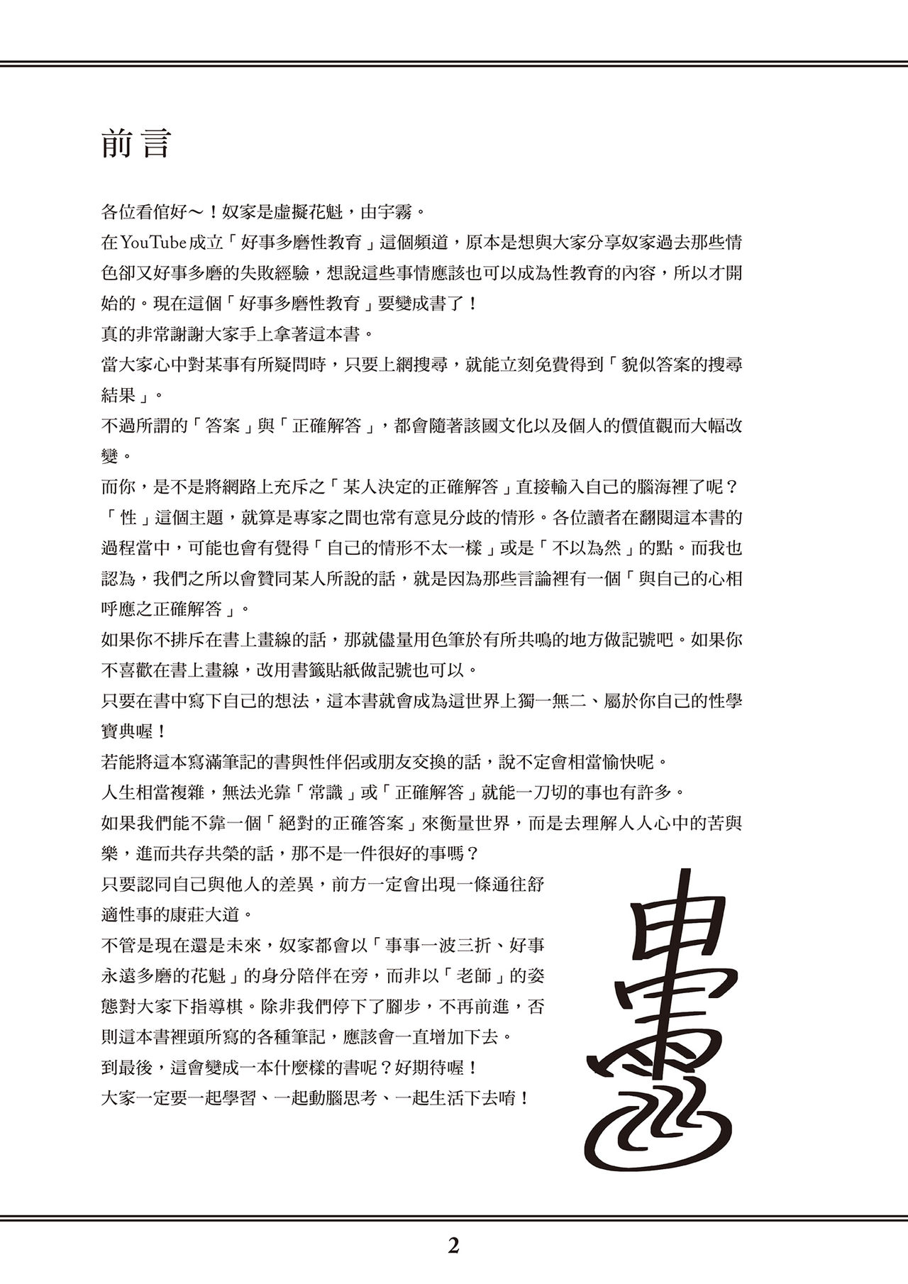 Oiran VTuber Yugiri Minna de Manabu Seikyouiku | 花魁VTuber由宇霧 學校不教的性教育 page 3 full