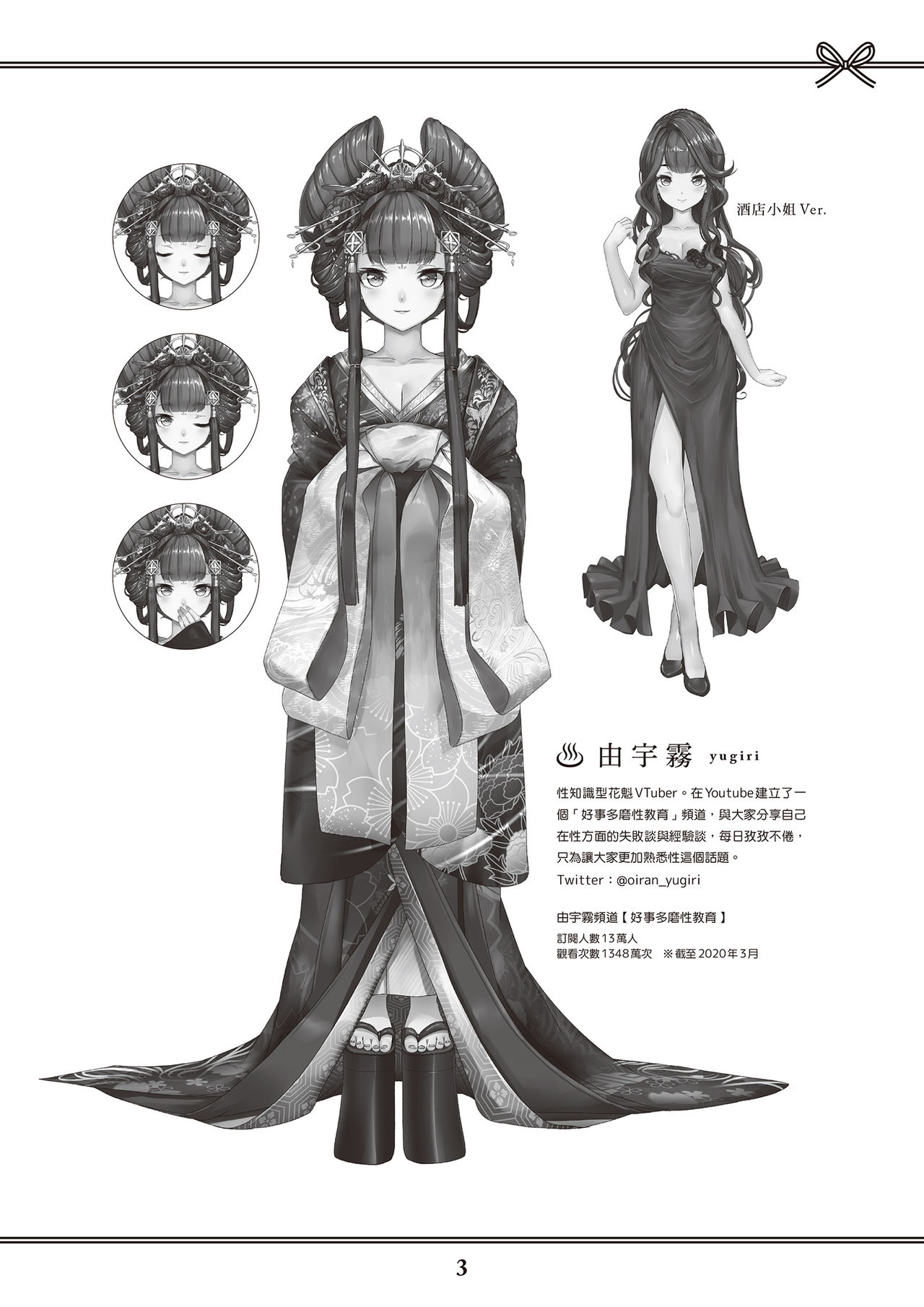 Oiran VTuber Yugiri Minna de Manabu Seikyouiku | 花魁VTuber由宇霧 學校不教的性教育 page 4 full