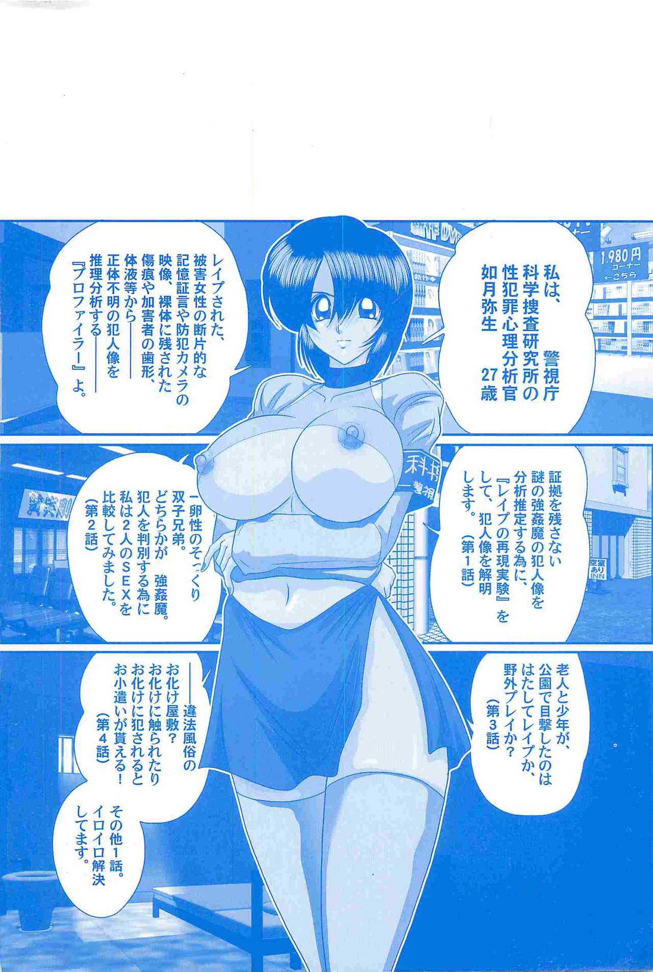 Rape Profiler Kisaragi Yayoi page 4 full