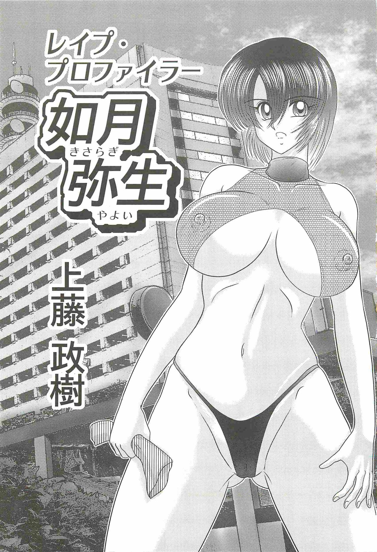 Rape Profiler Kisaragi Yayoi page 5 full