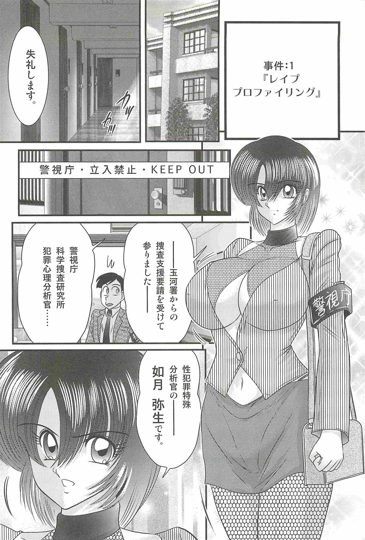 Rape Profiler Kisaragi Yayoi page 6 full