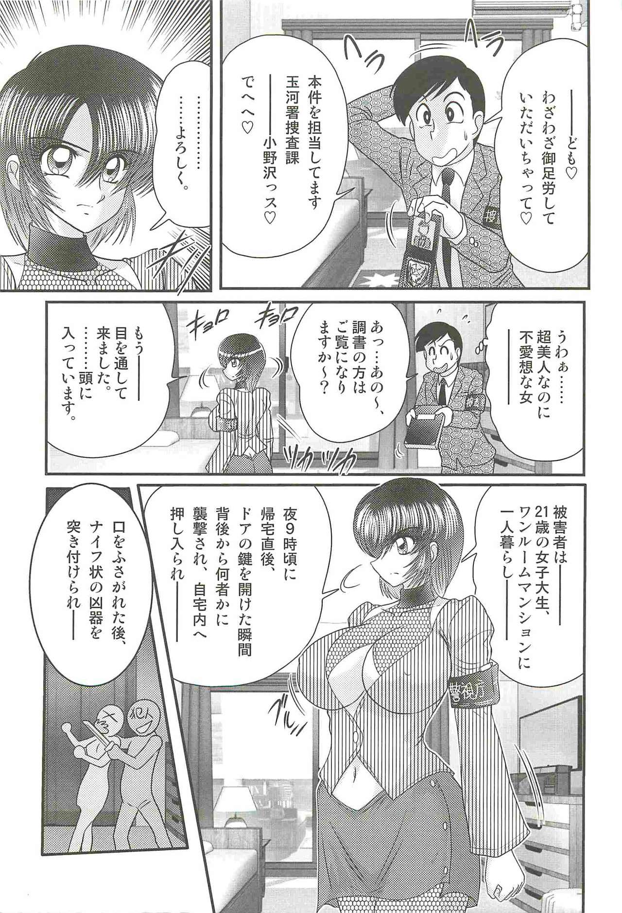 Rape Profiler Kisaragi Yayoi page 7 full