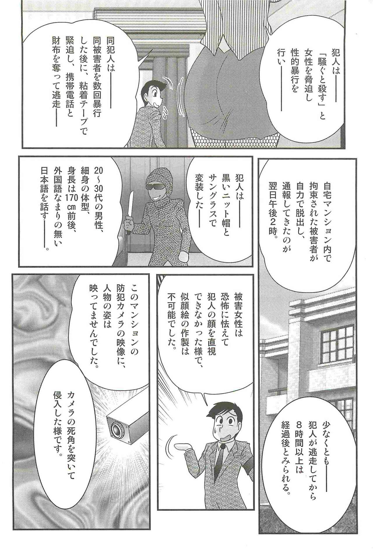 Rape Profiler Kisaragi Yayoi page 8 full