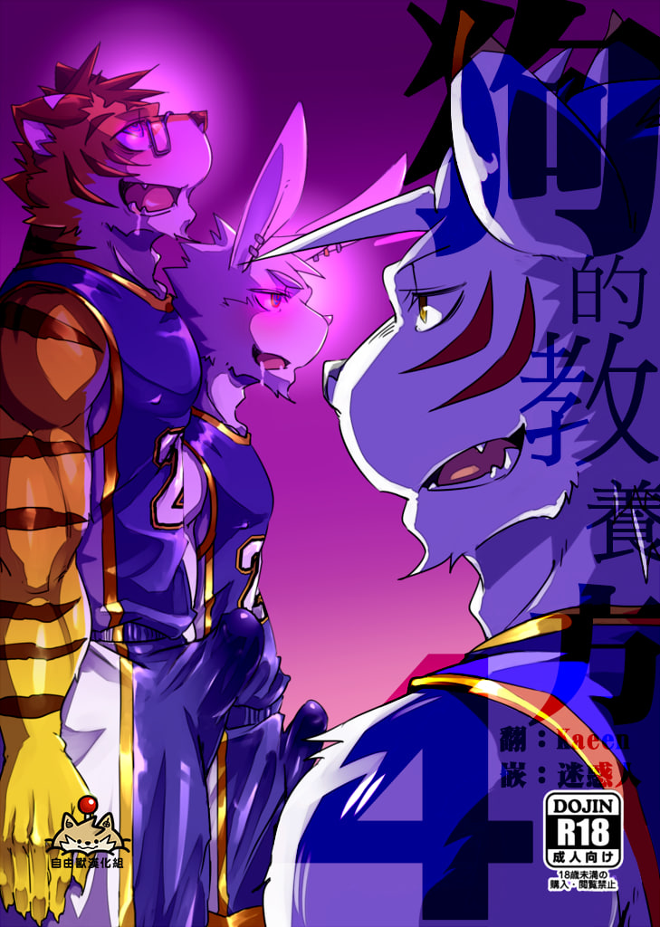 Inu no Shitsukekata 4 page 1 full