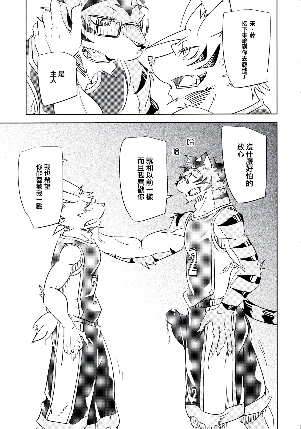 Inu no Shitsukekata 4 page 10 full