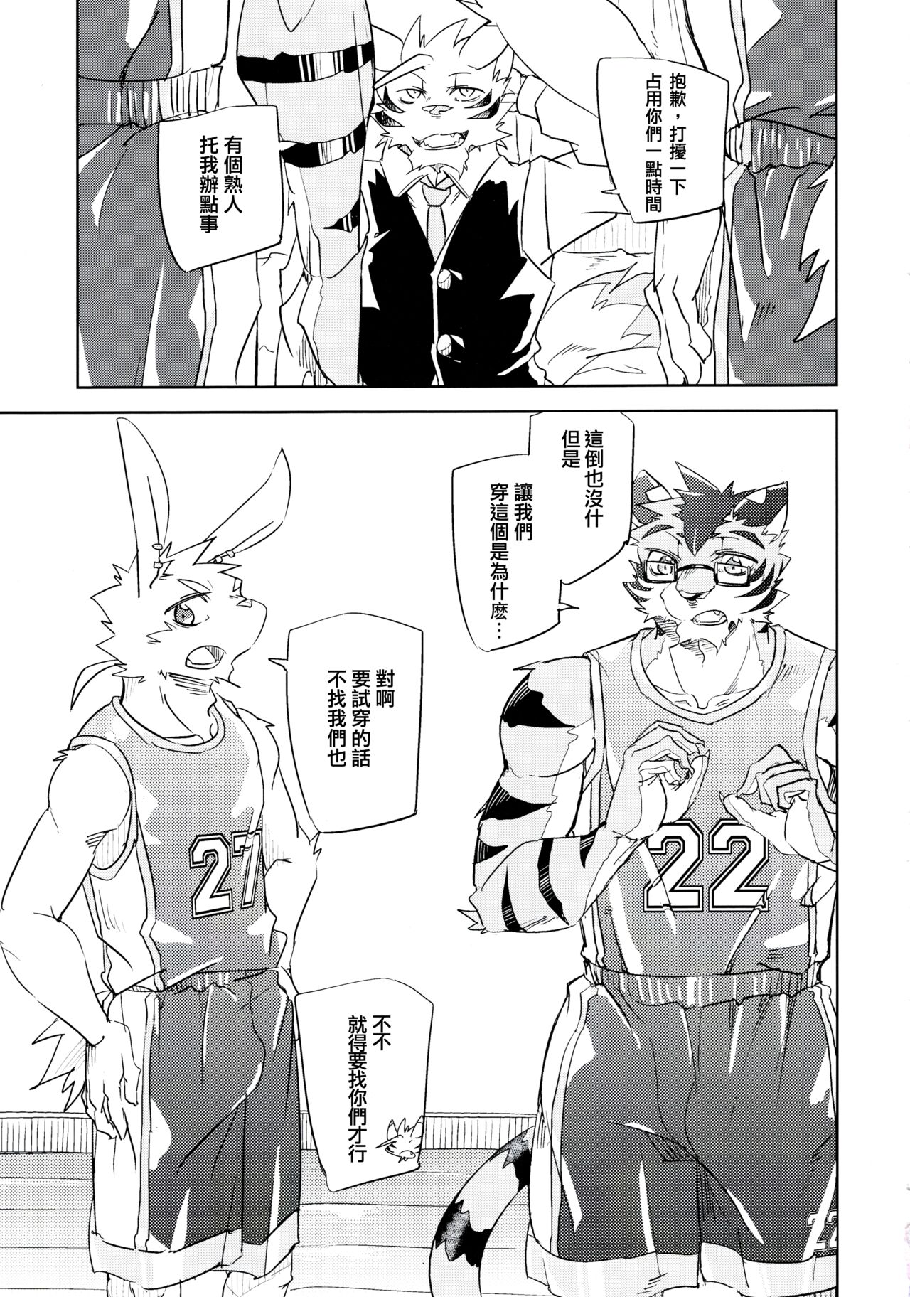 Inu no Shitsukekata 4 page 2 full