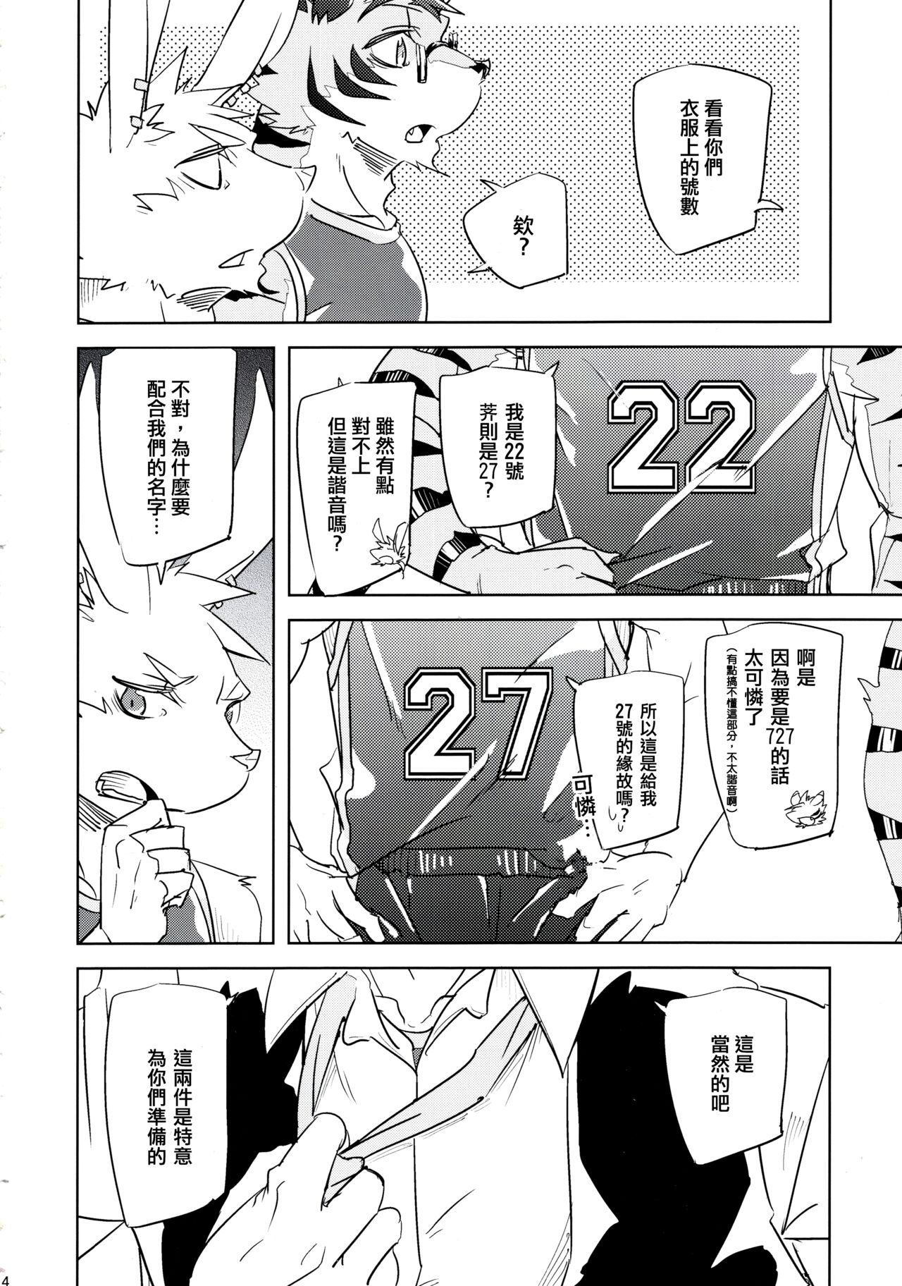 Inu no Shitsukekata 4 page 3 full