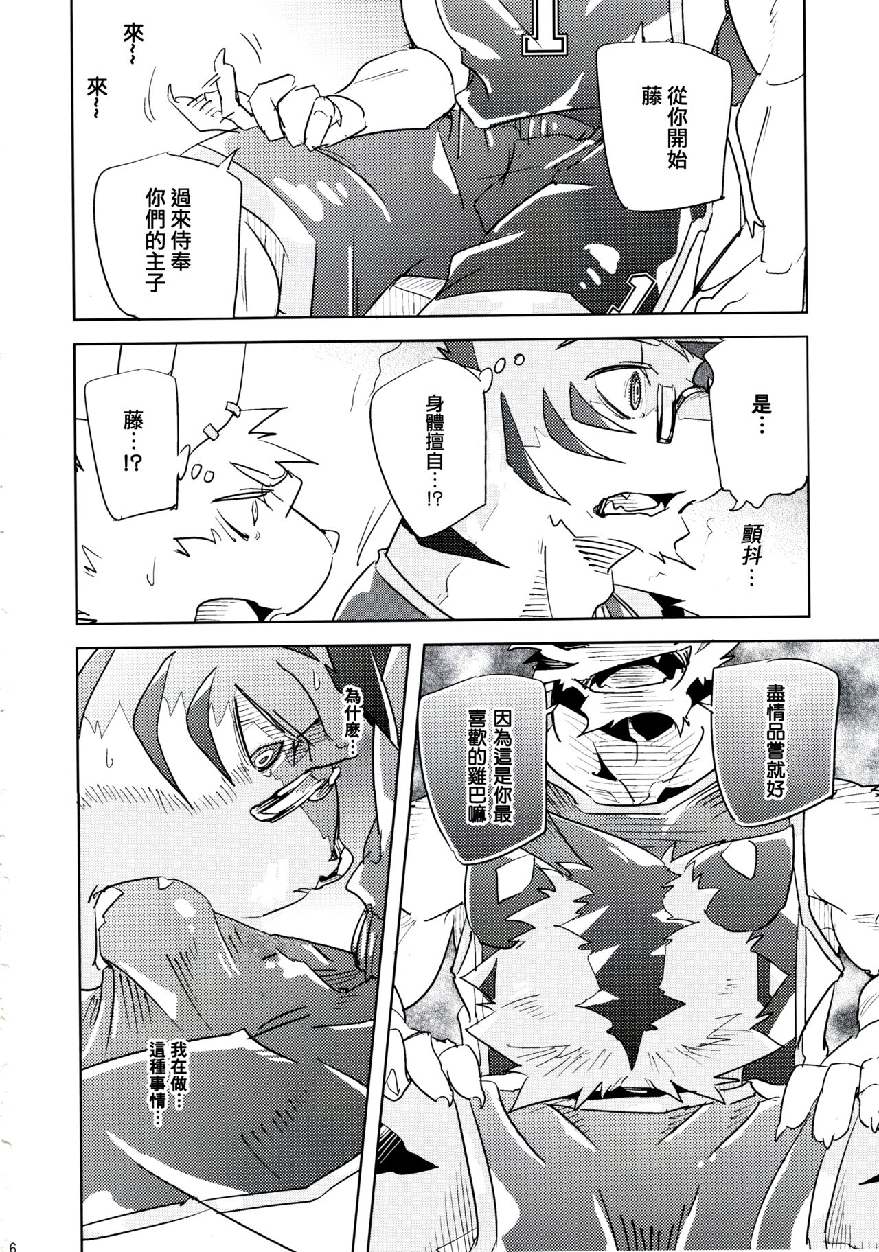 Inu no Shitsukekata 4 page 5 full