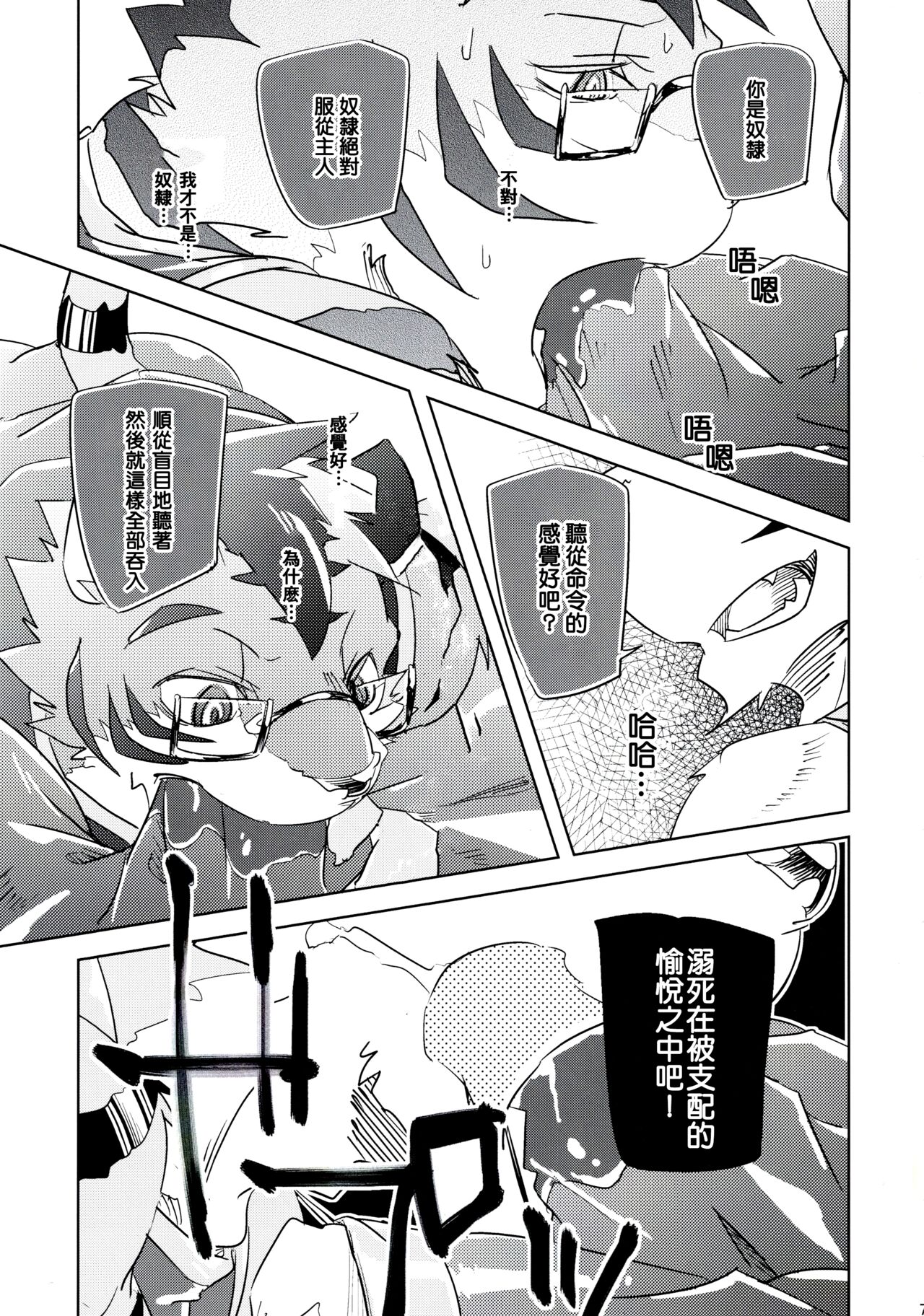 Inu no Shitsukekata 4 page 6 full