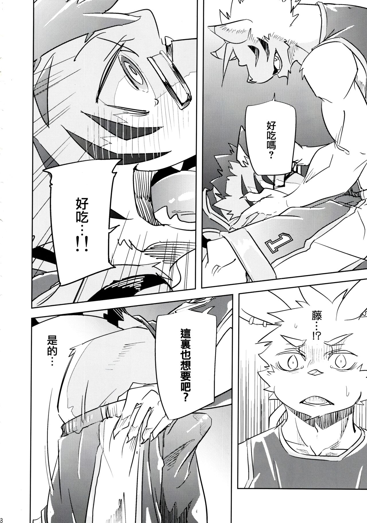 Inu no Shitsukekata 4 page 7 full