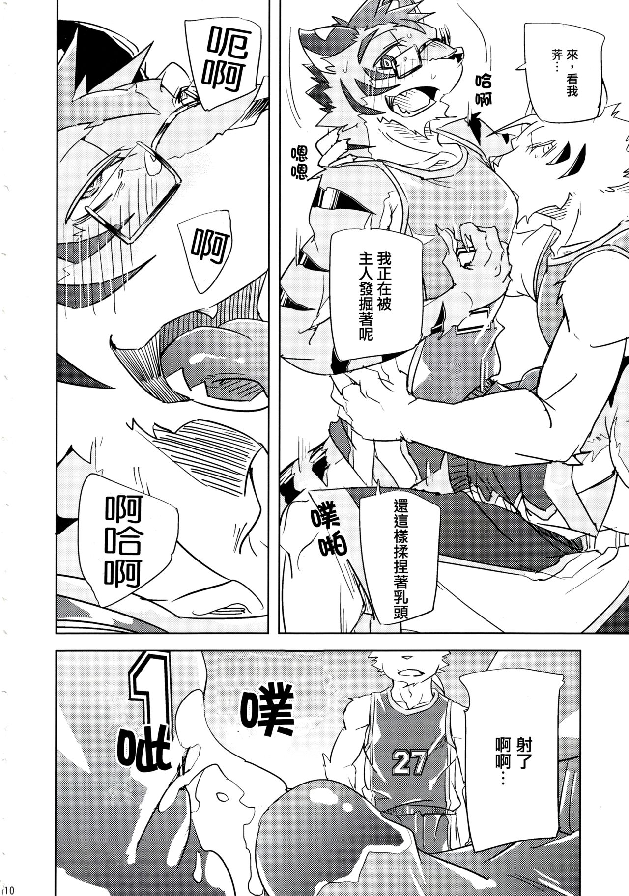 Inu no Shitsukekata 4 page 9 full