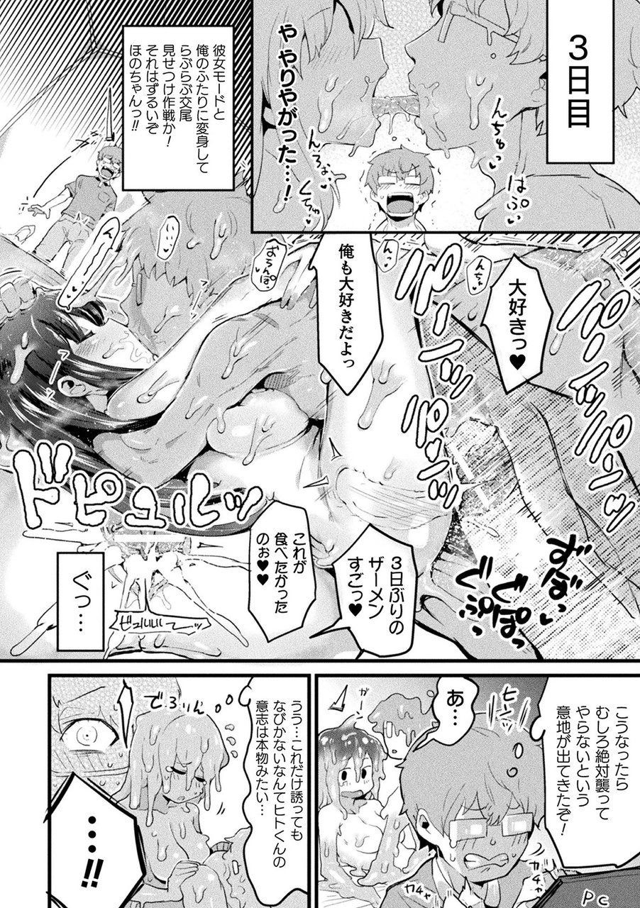 Bessatsu Comic Unreal Tasha Henshin Shite Narisumashi Yuuwaku Hen Vol. 2 page 10 full