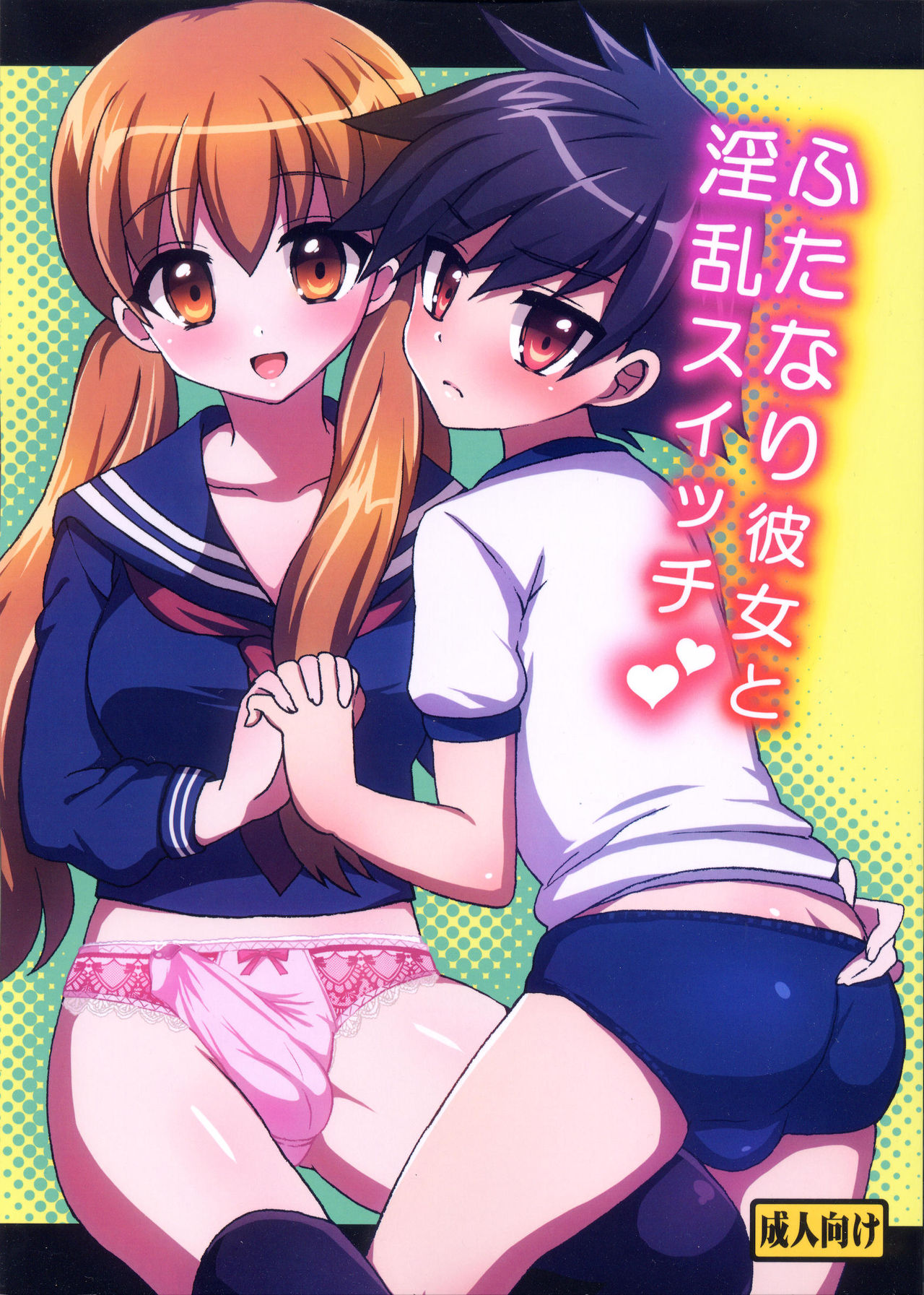 Futanari Kanojo to Inran Switch page 1 full