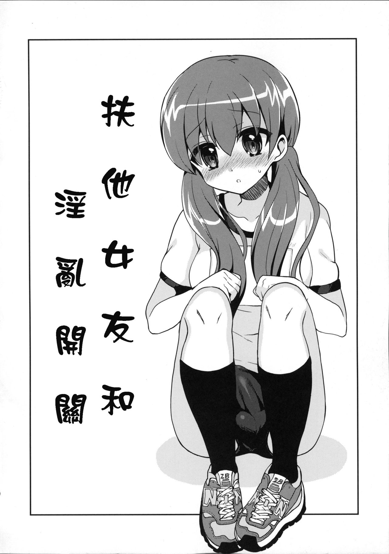 Futanari Kanojo to Inran Switch page 4 full