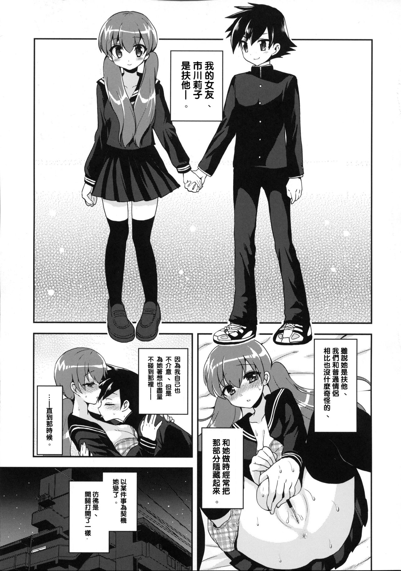 Futanari Kanojo to Inran Switch page 5 full