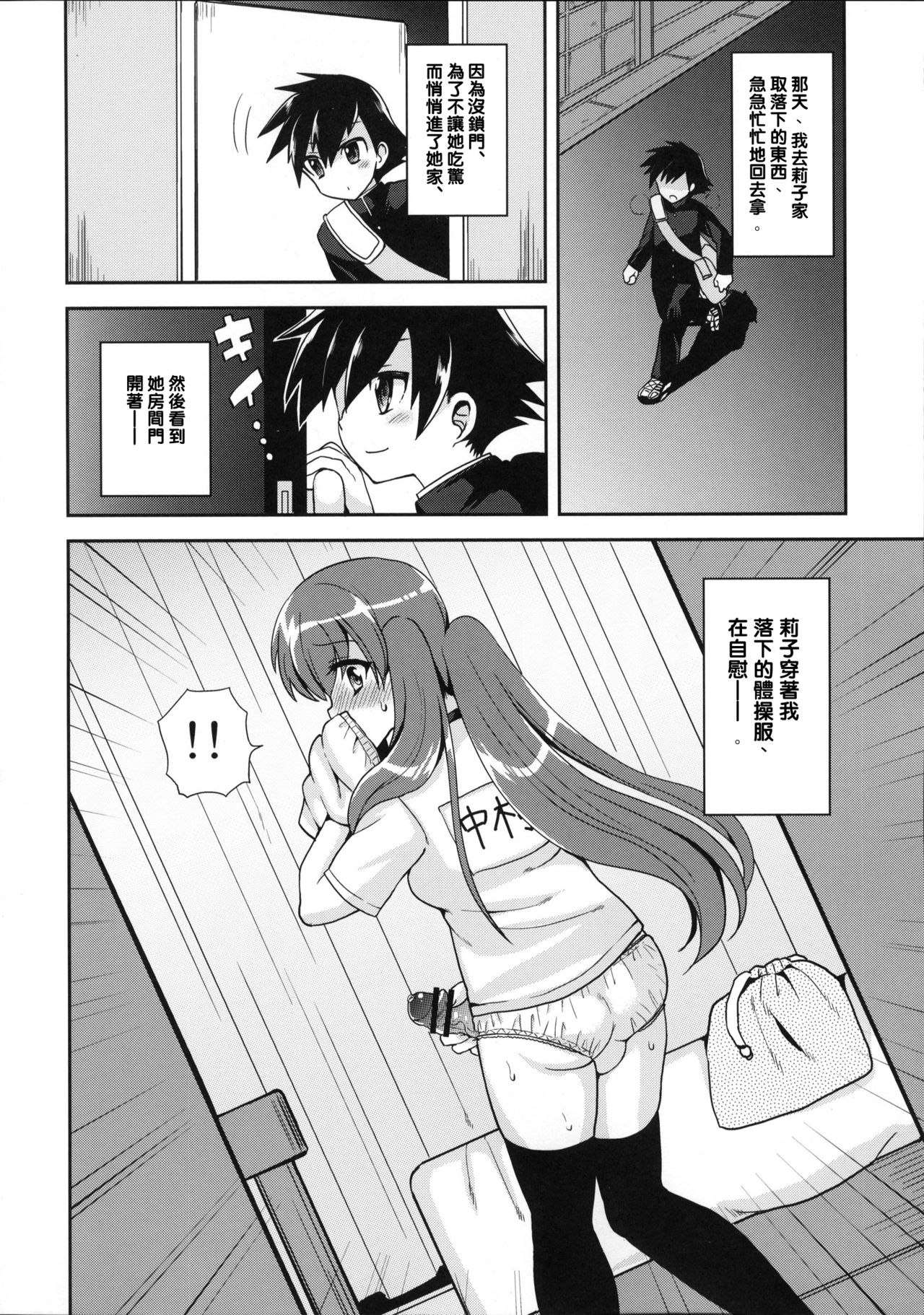 Futanari Kanojo to Inran Switch page 6 full