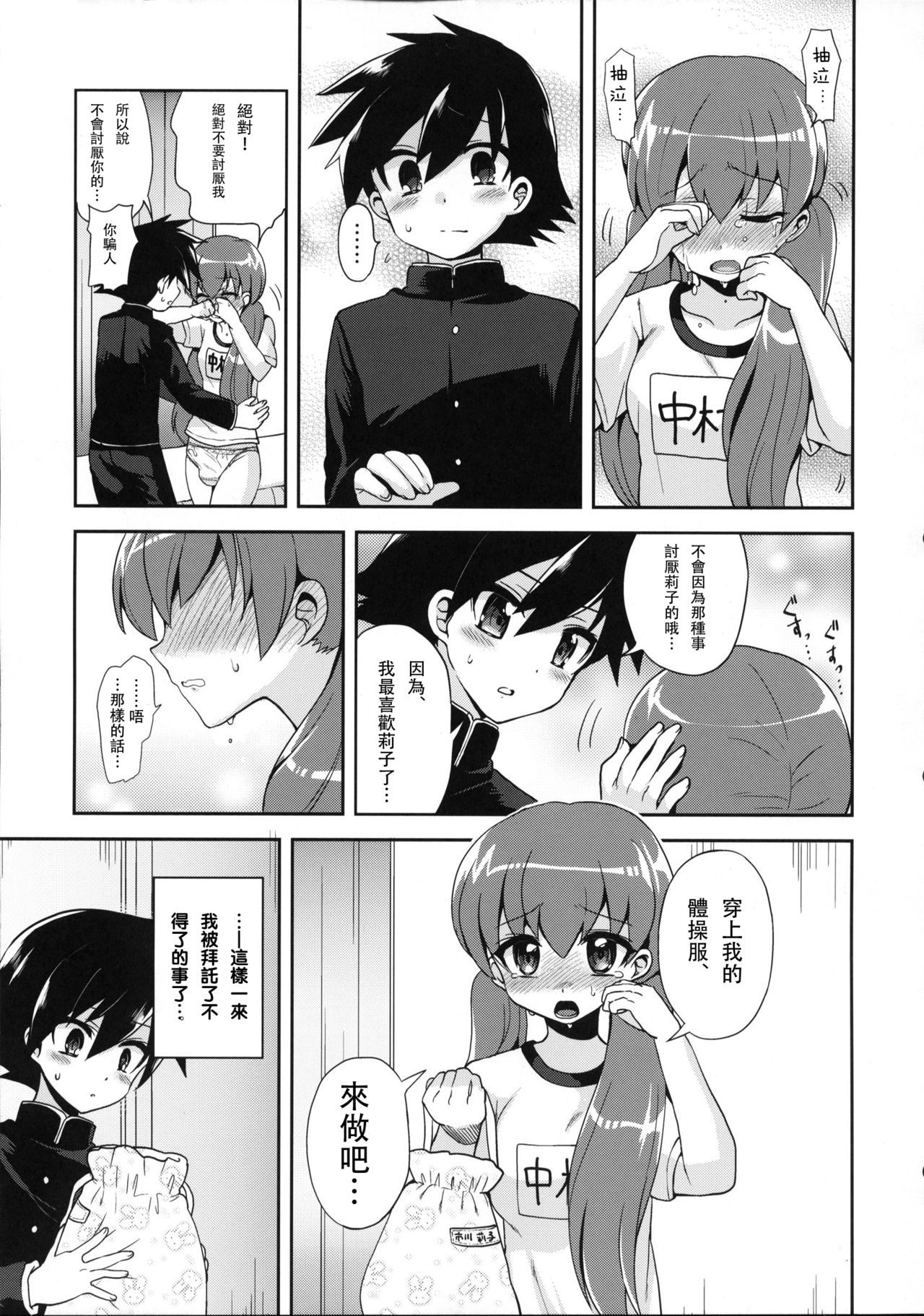 Futanari Kanojo to Inran Switch page 7 full
