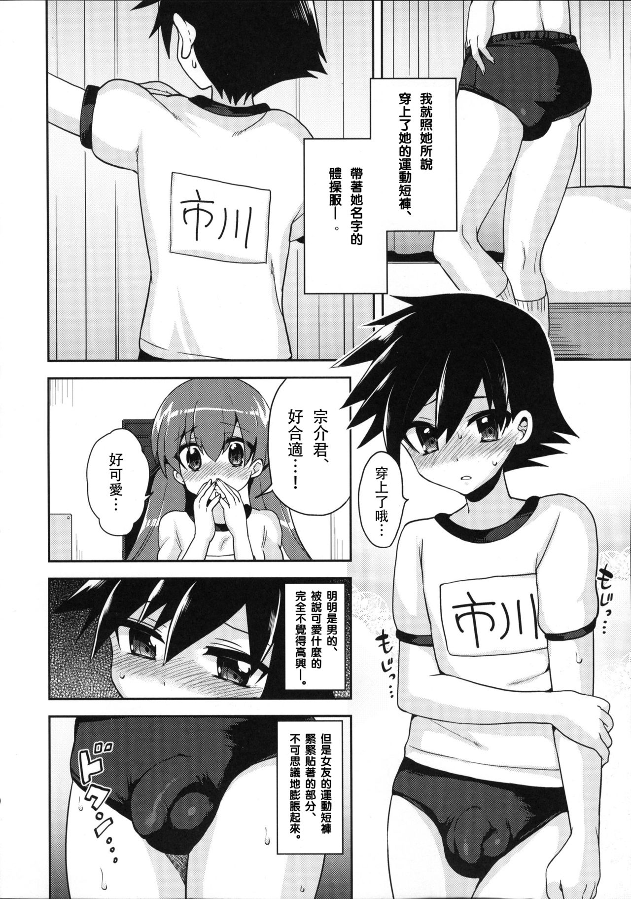Futanari Kanojo to Inran Switch page 8 full